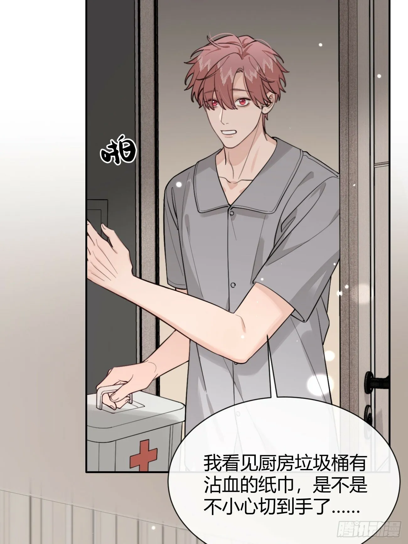 48. 学长，我手疼 第15页