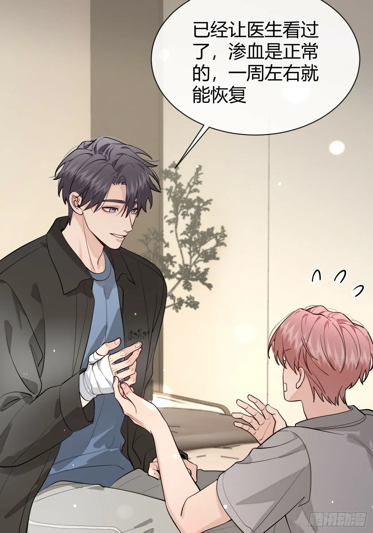 48. 学长，我手疼 第23页