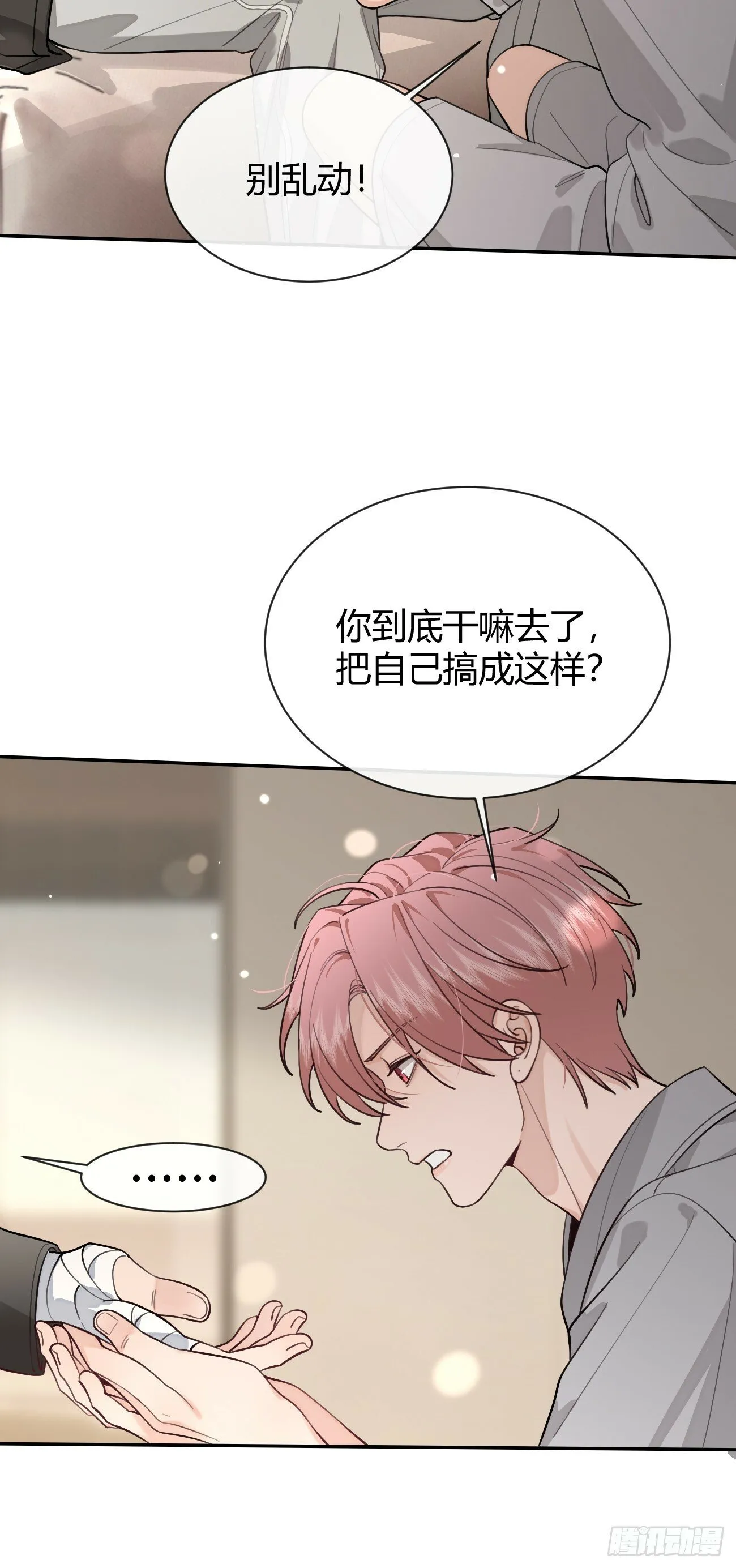 48. 学长，我手疼 第24页