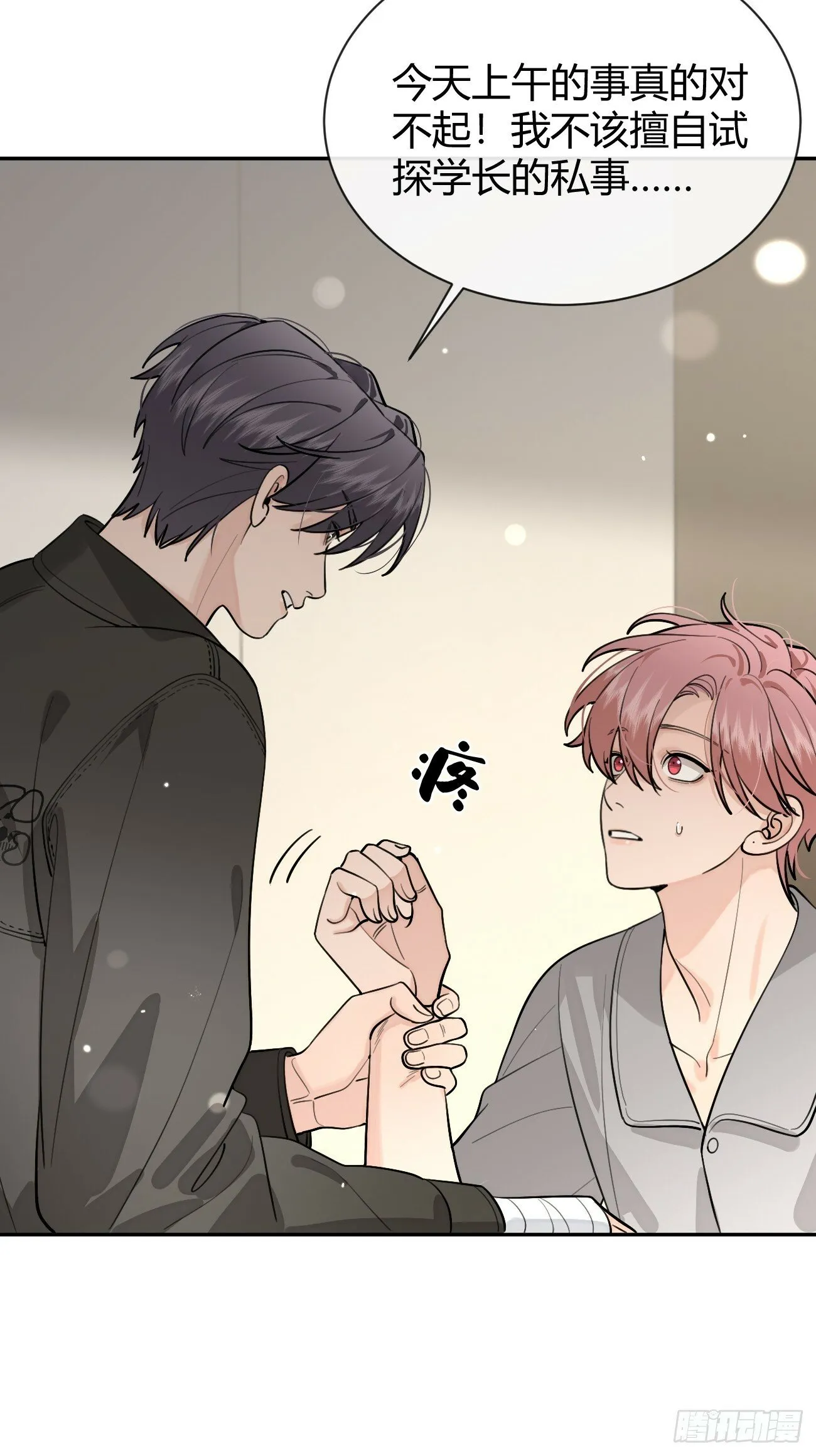 48. 学长，我手疼 第26页