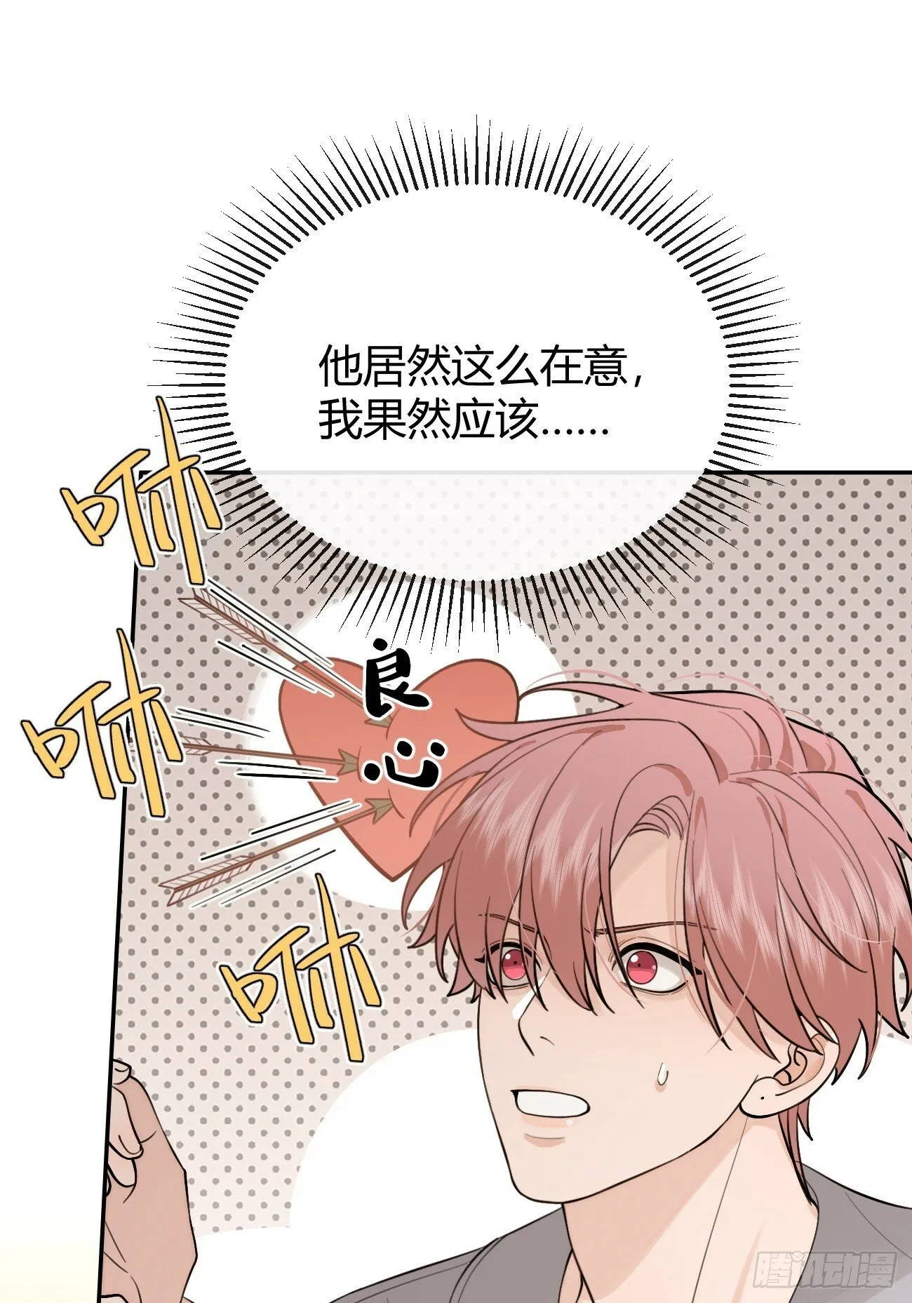 48. 学长，我手疼 第28页