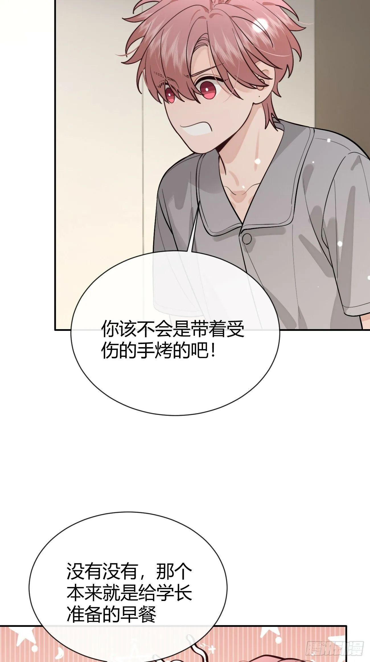 48. 学长，我手疼 第35页