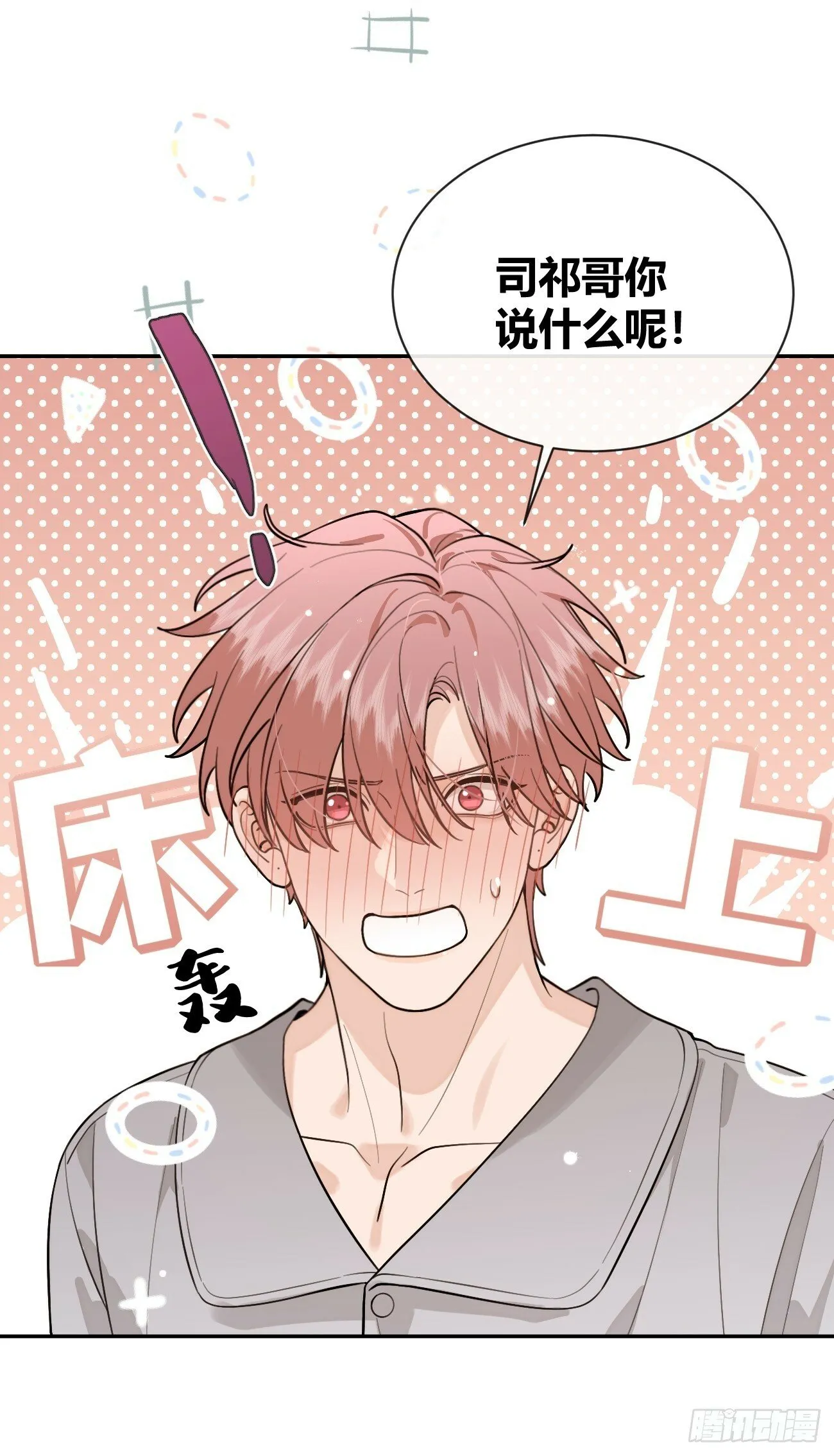 48. 学长，我手疼 第44页