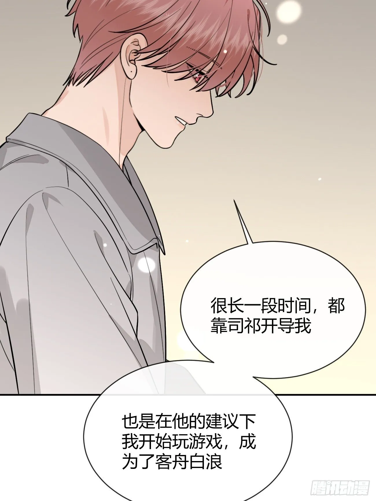 48. 学长，我手疼 第50页