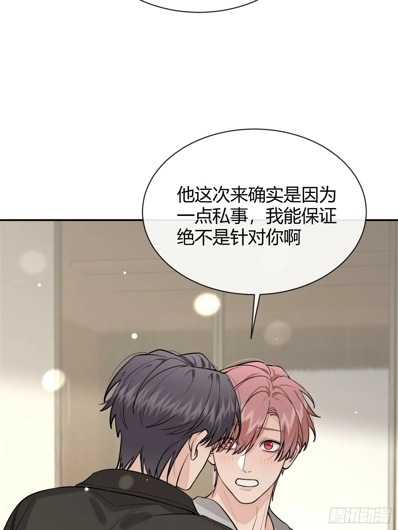 48. 学长，我手疼 第51页