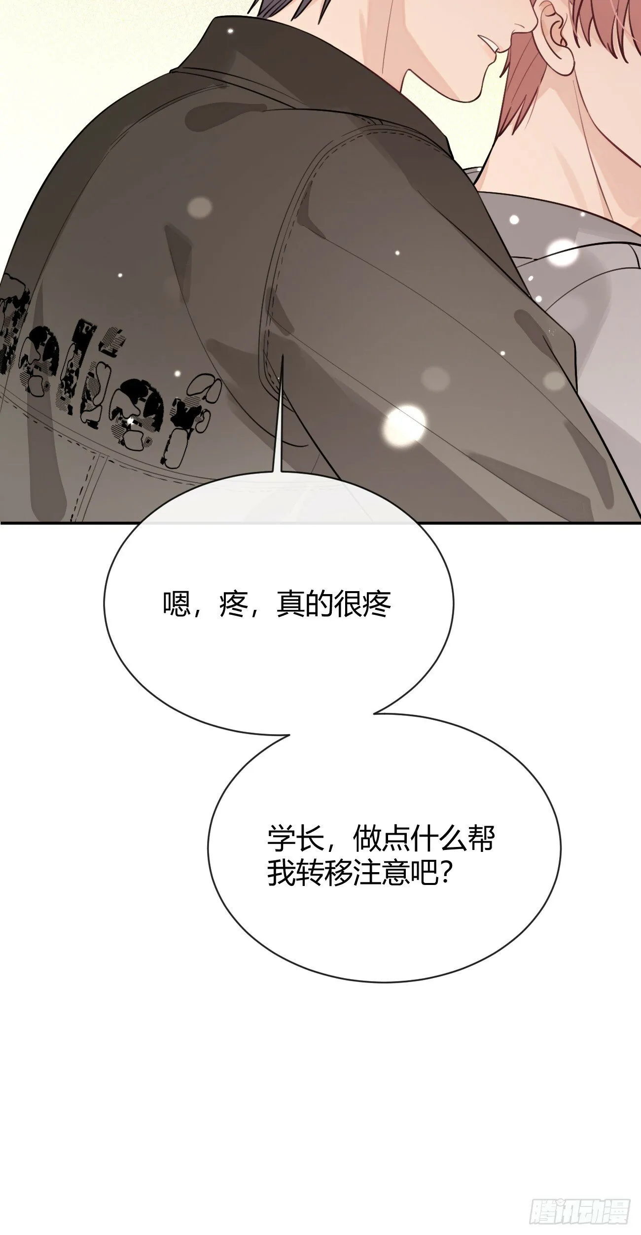 48. 学长，我手疼 第56页