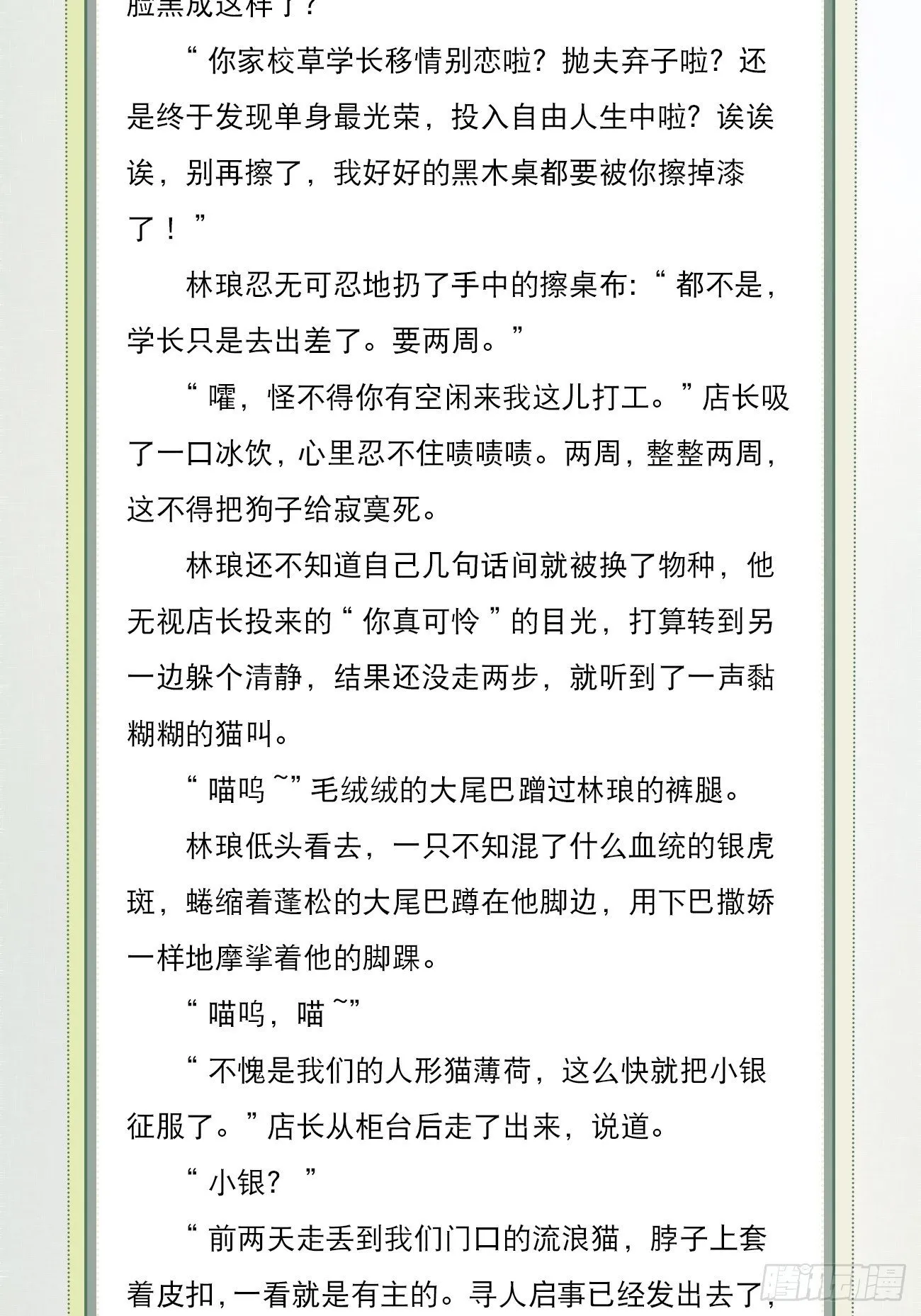 文字番外: 一只就够了 第2页