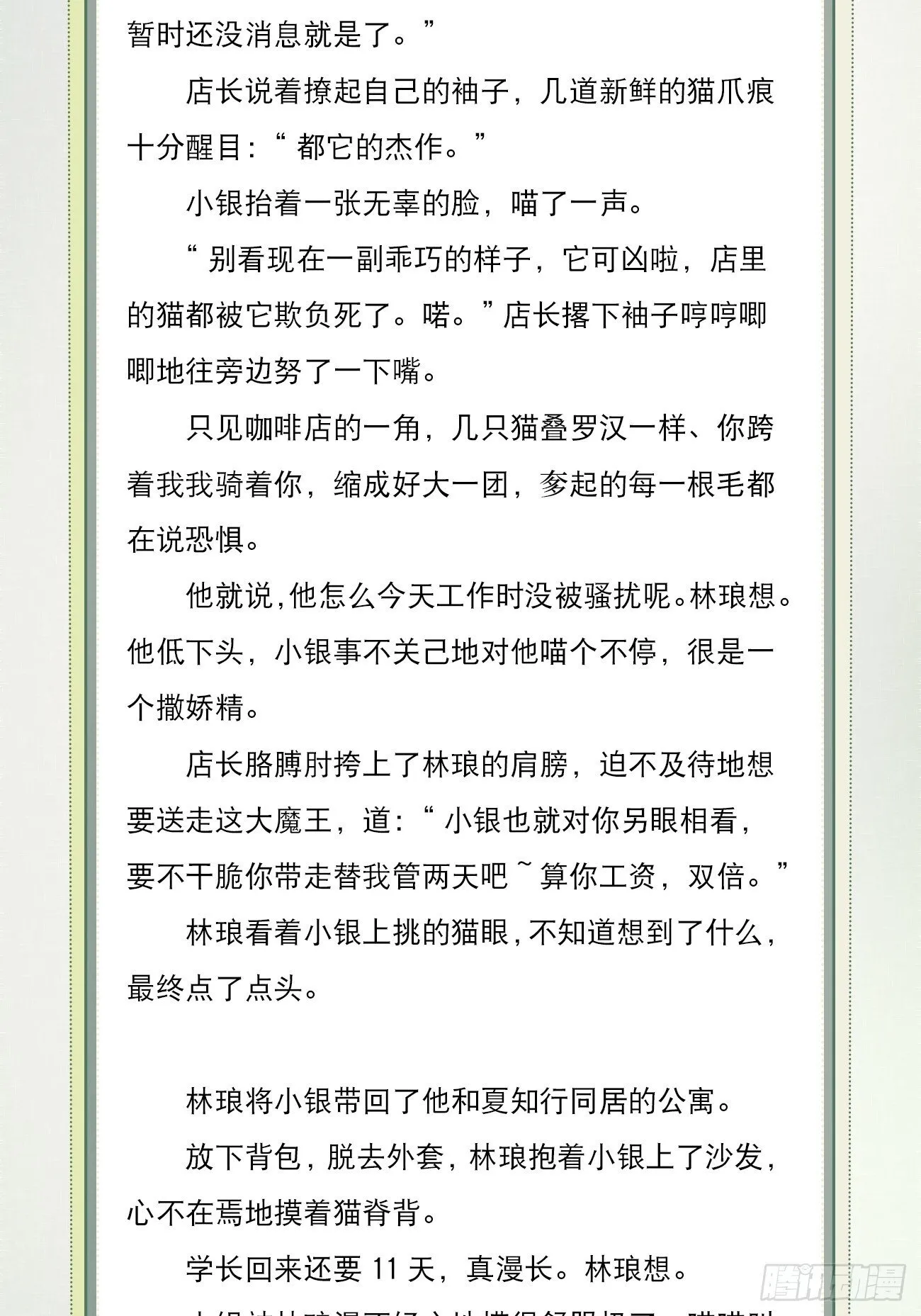 文字番外: 一只就够了 第3页