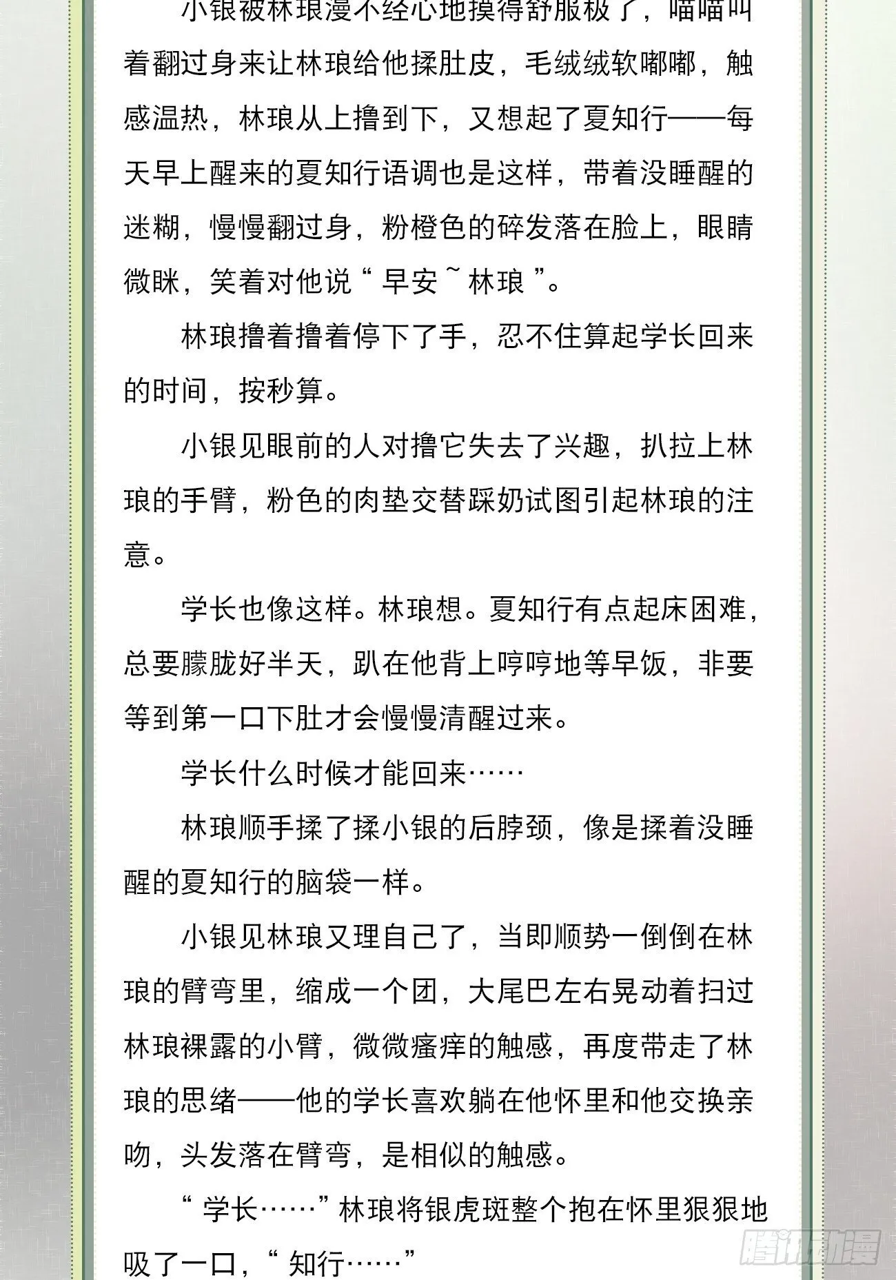 文字番外: 一只就够了 第4页
