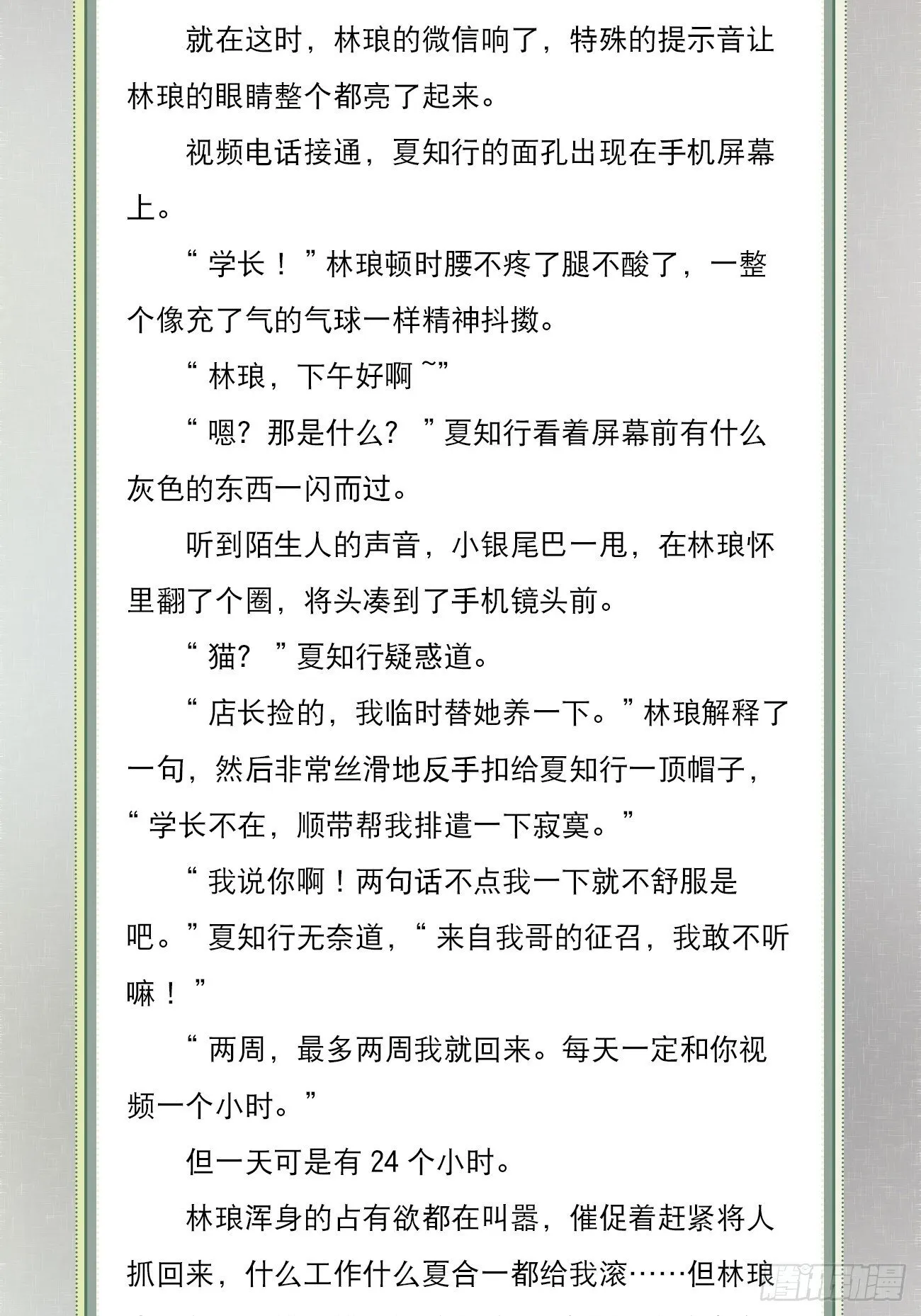 文字番外: 一只就够了 第5页