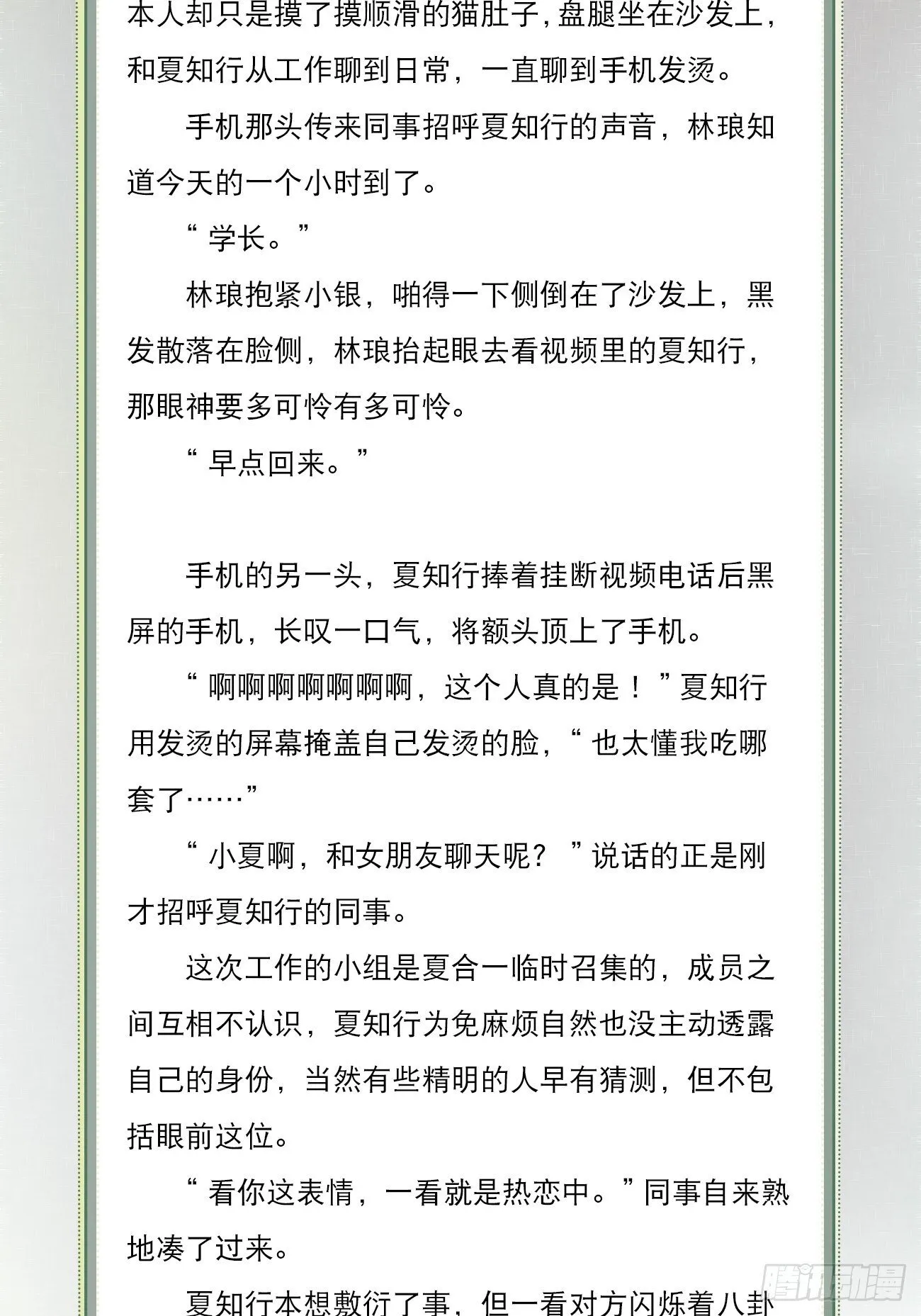 文字番外: 一只就够了 第6页