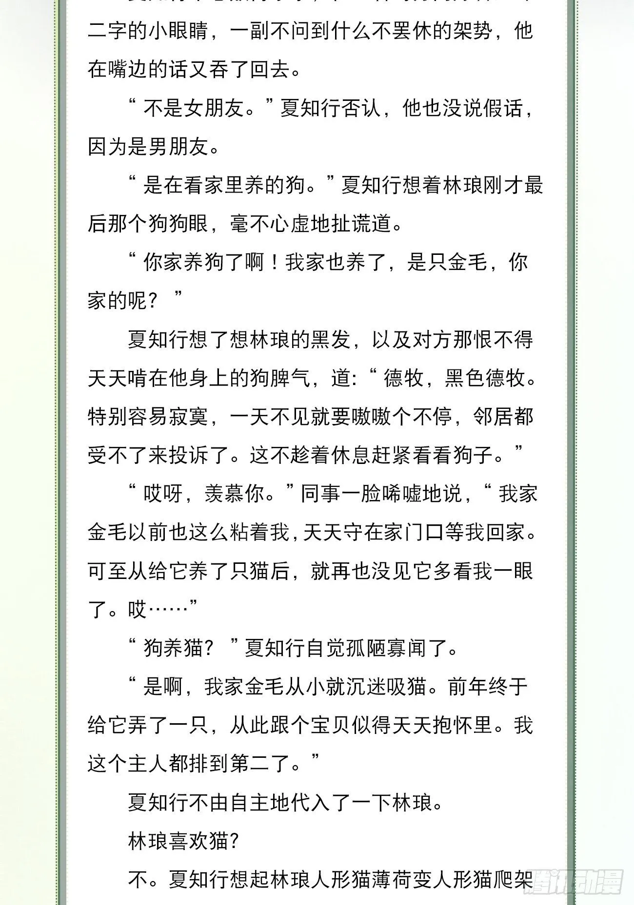 文字番外: 一只就够了 第7页