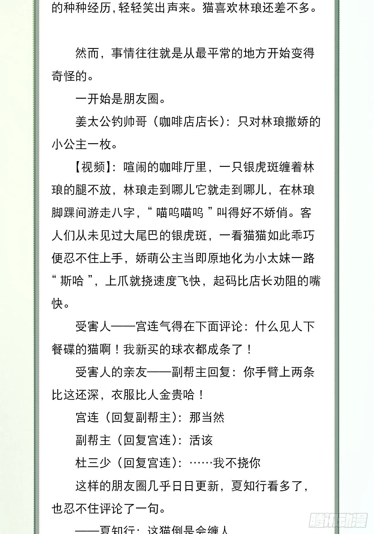 文字番外: 一只就够了 第8页