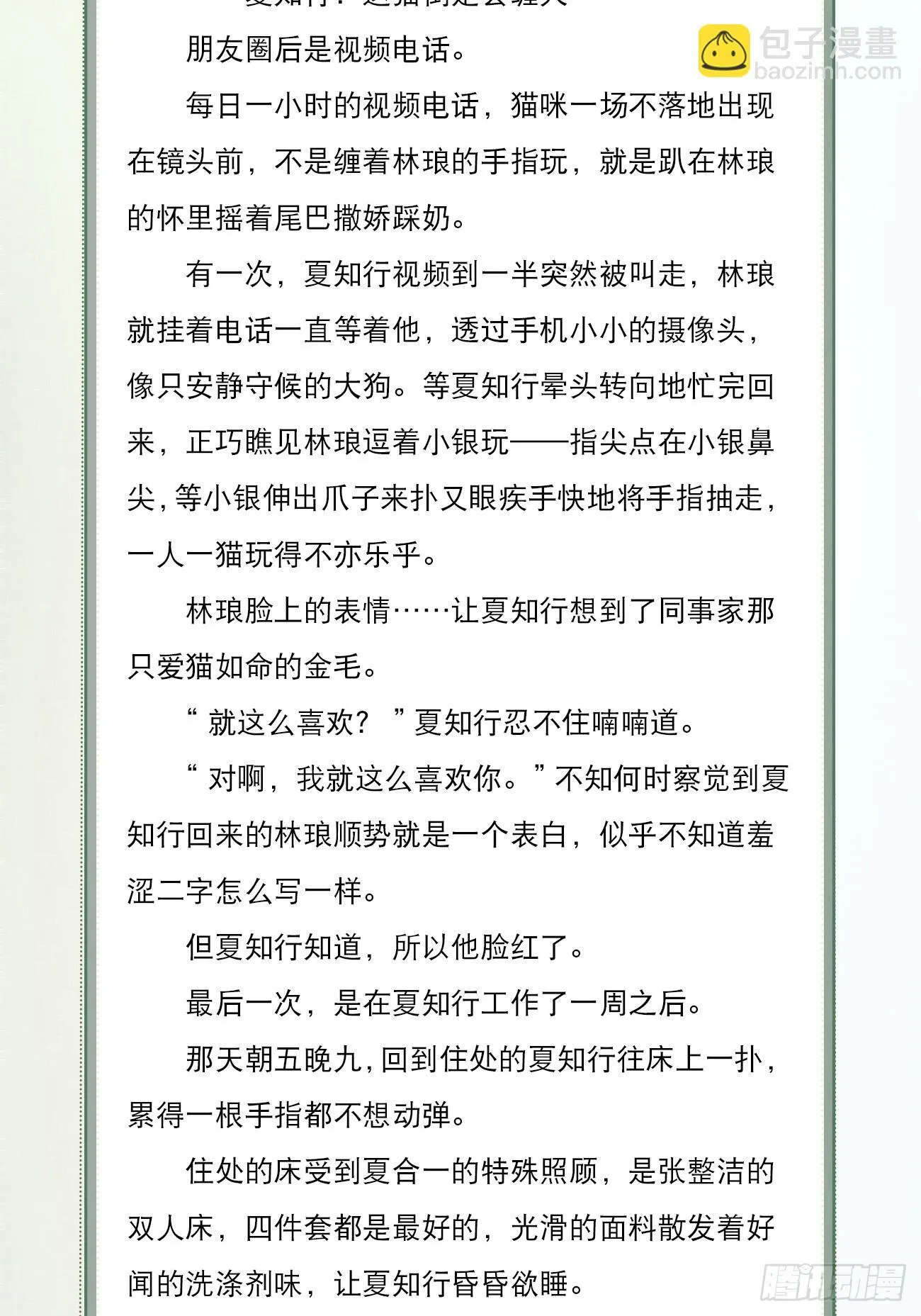 文字番外: 一只就够了 第9页