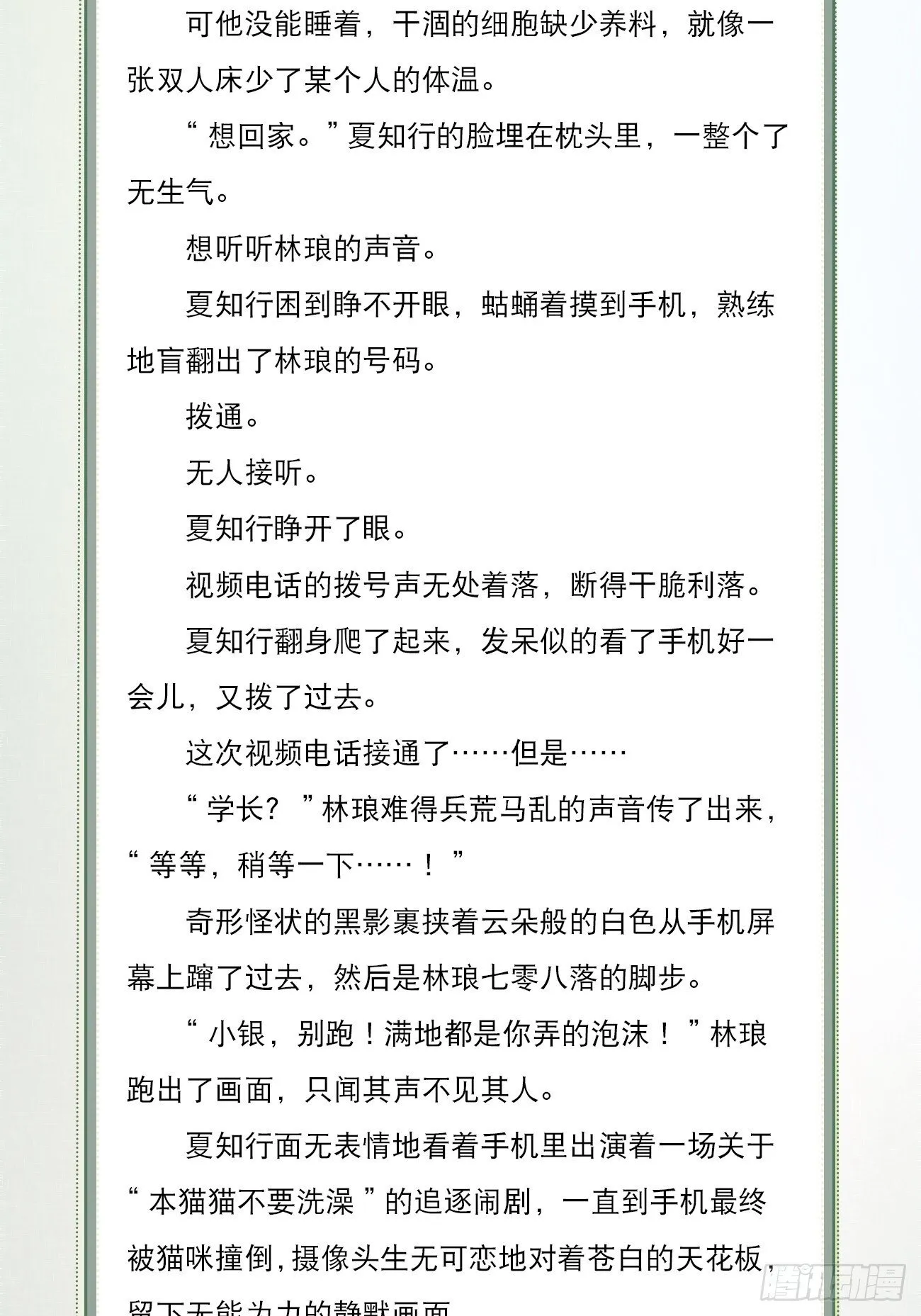 文字番外: 一只就够了 第10页