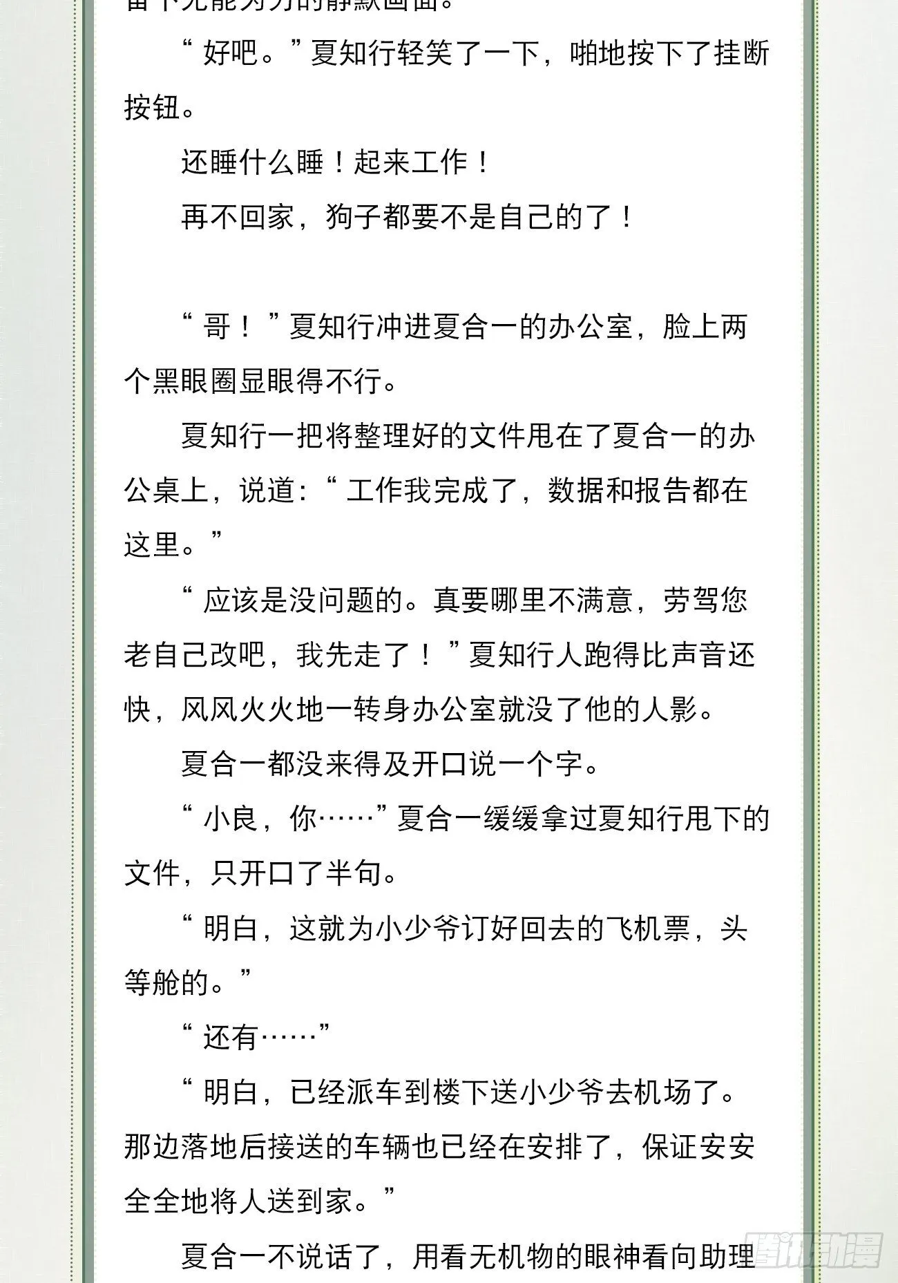 文字番外: 一只就够了 第11页