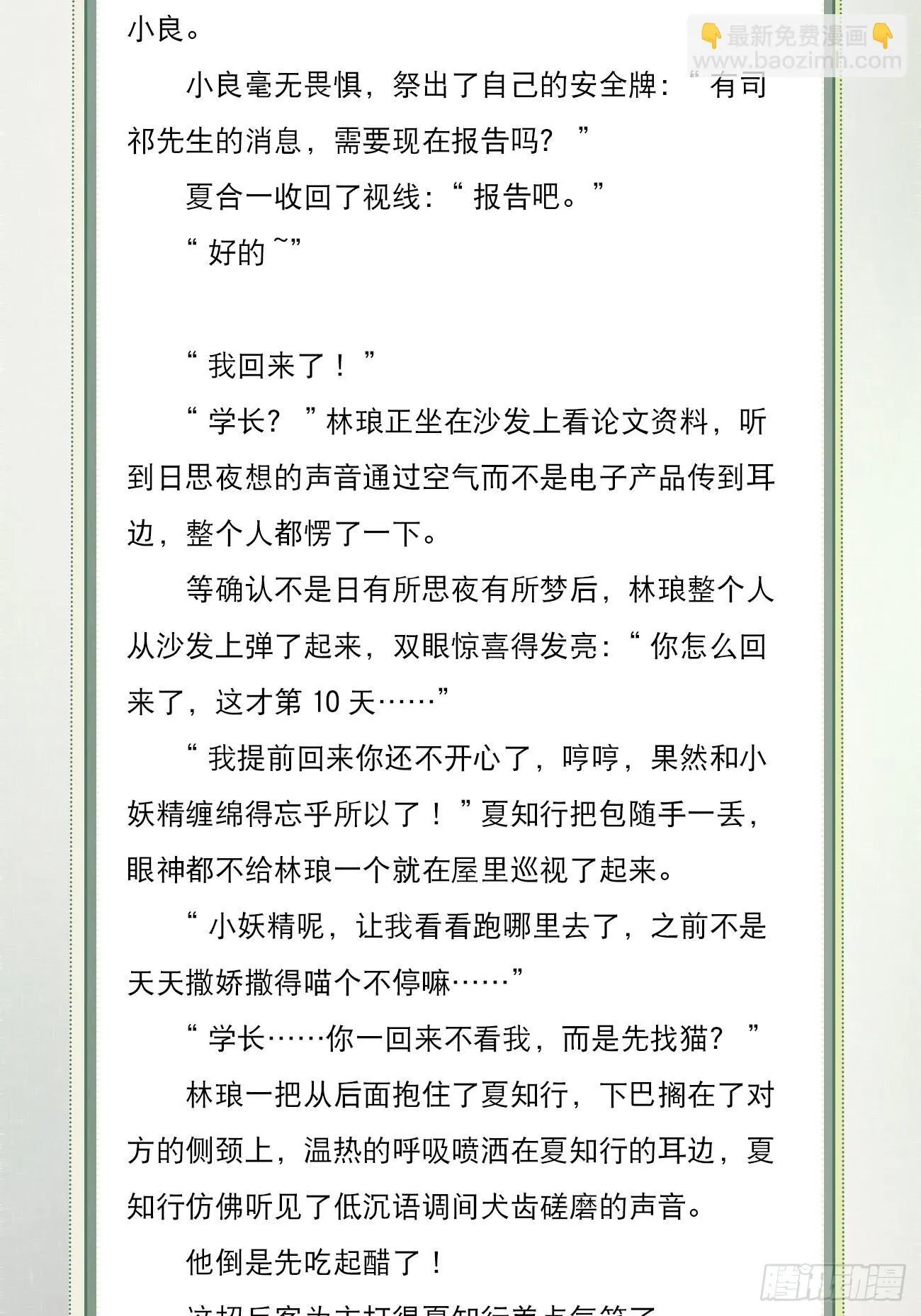 文字番外: 一只就够了 第12页