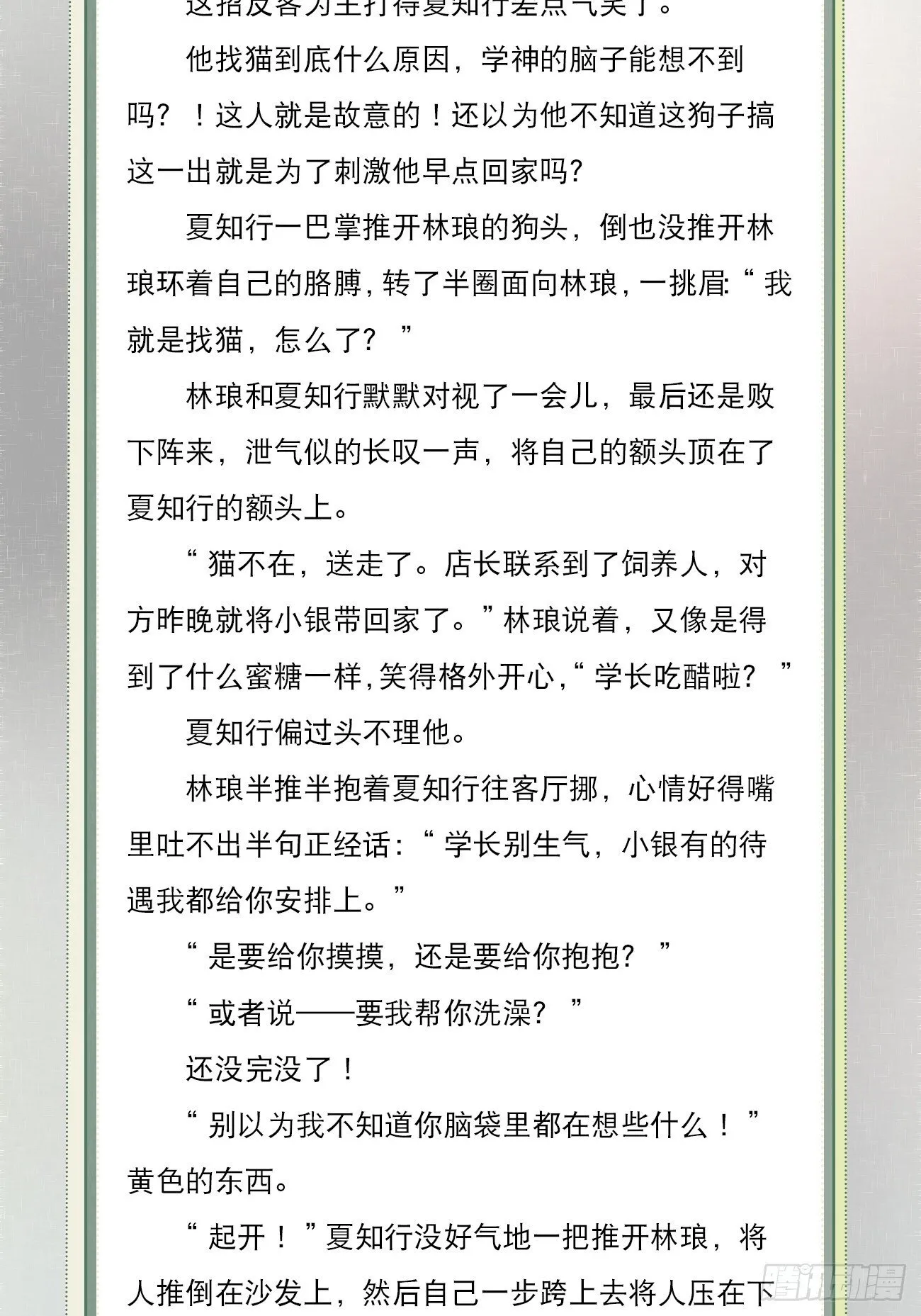 文字番外: 一只就够了 第13页
