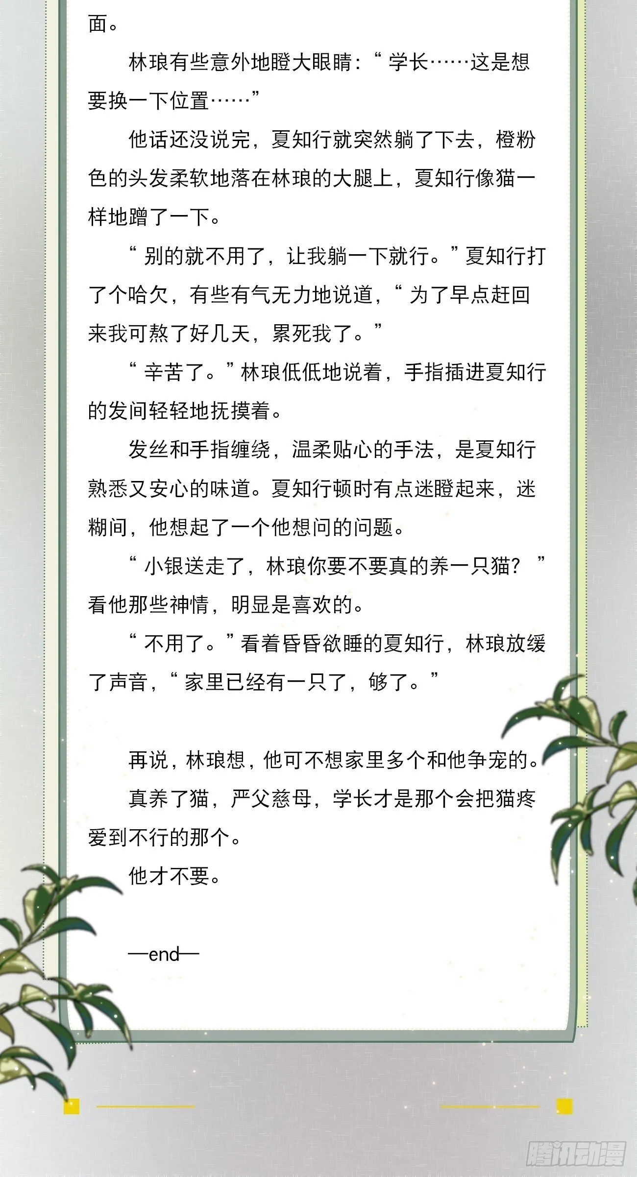 文字番外: 一只就够了 第14页