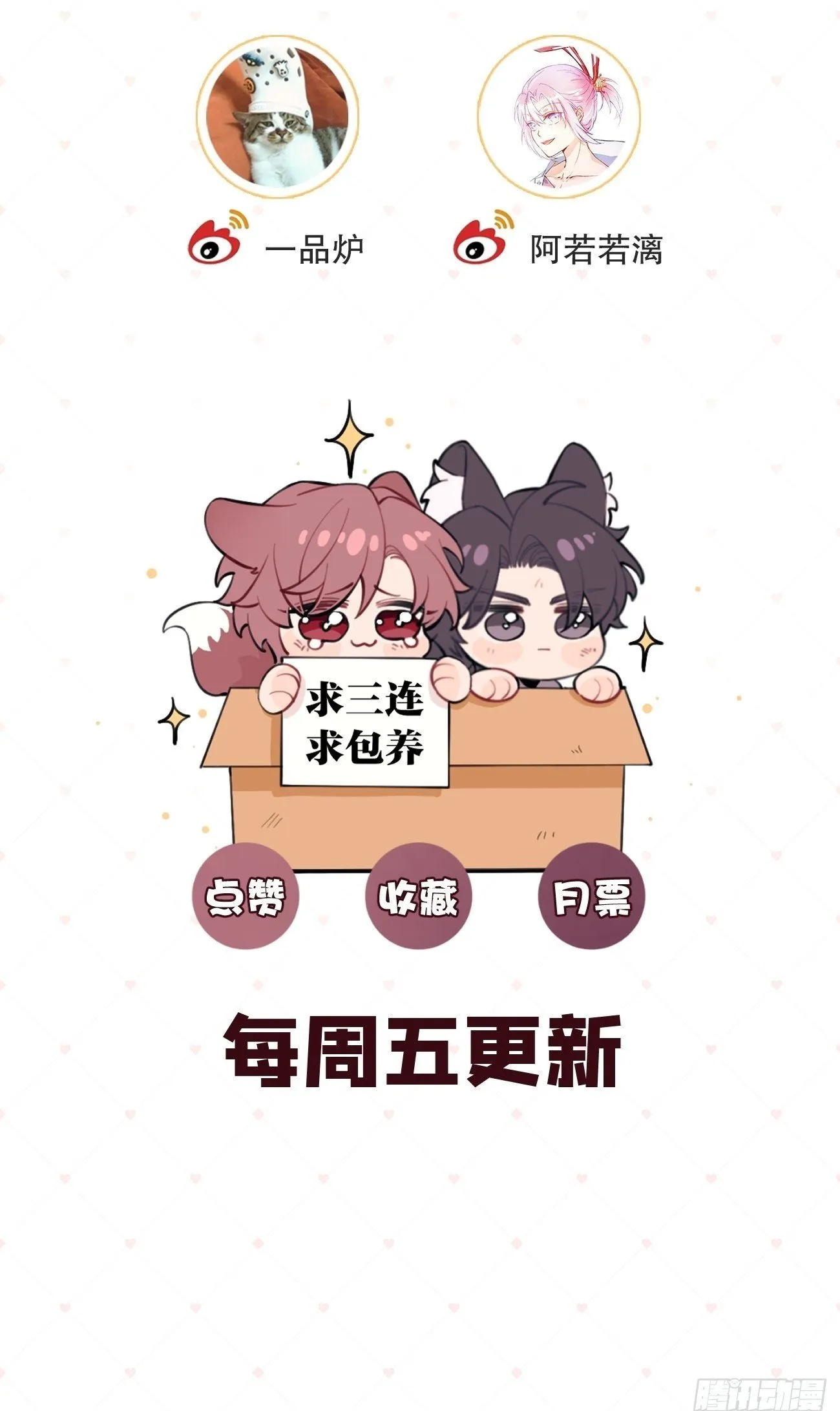 文字番外: 一只就够了 第20页