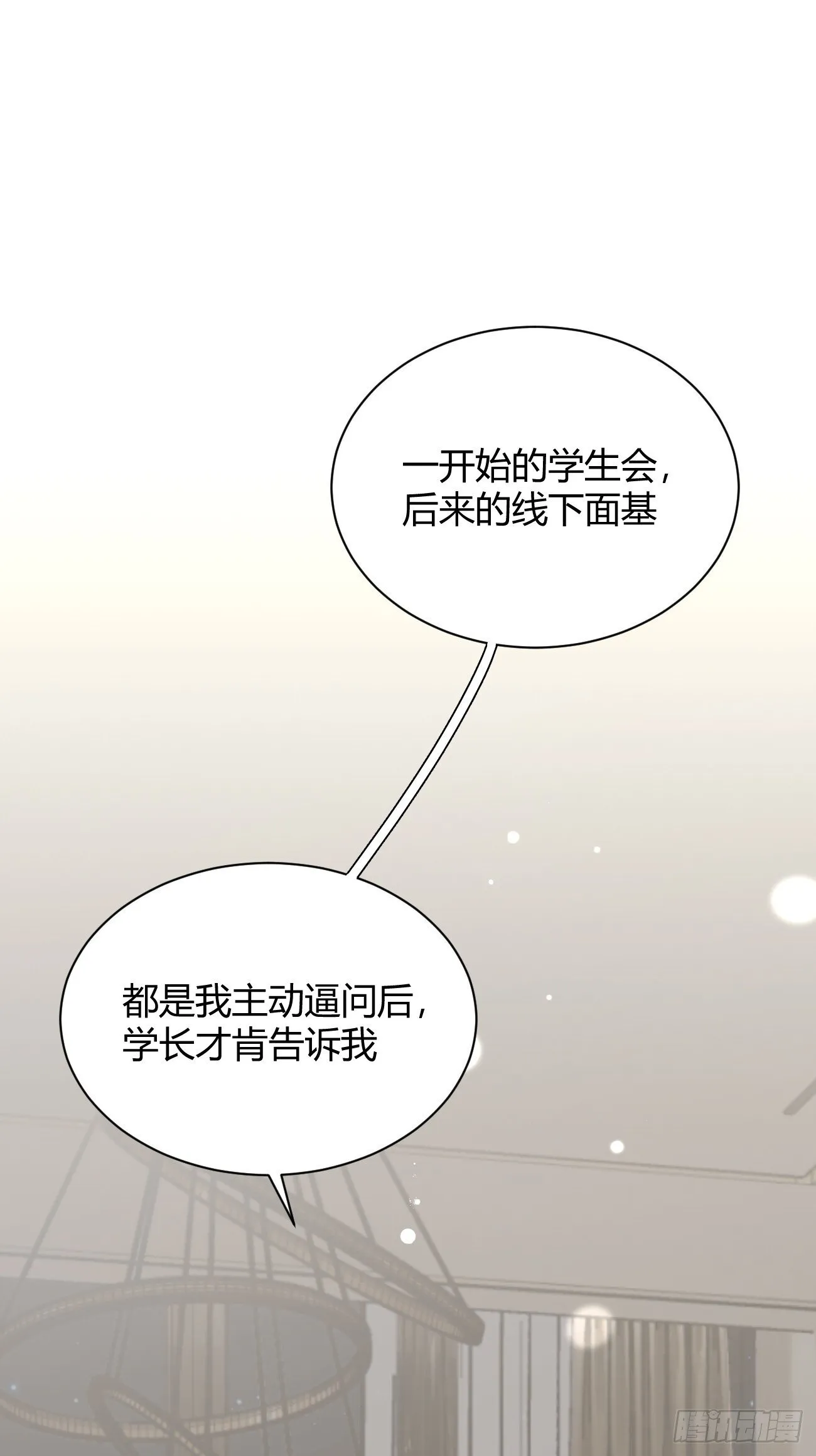 55.下雨天 第11页