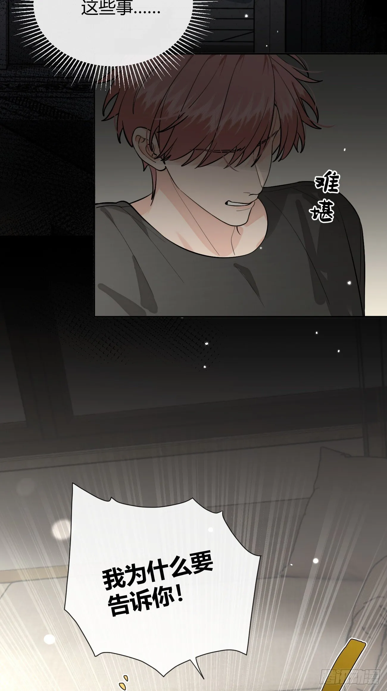 55.下雨天 第16页