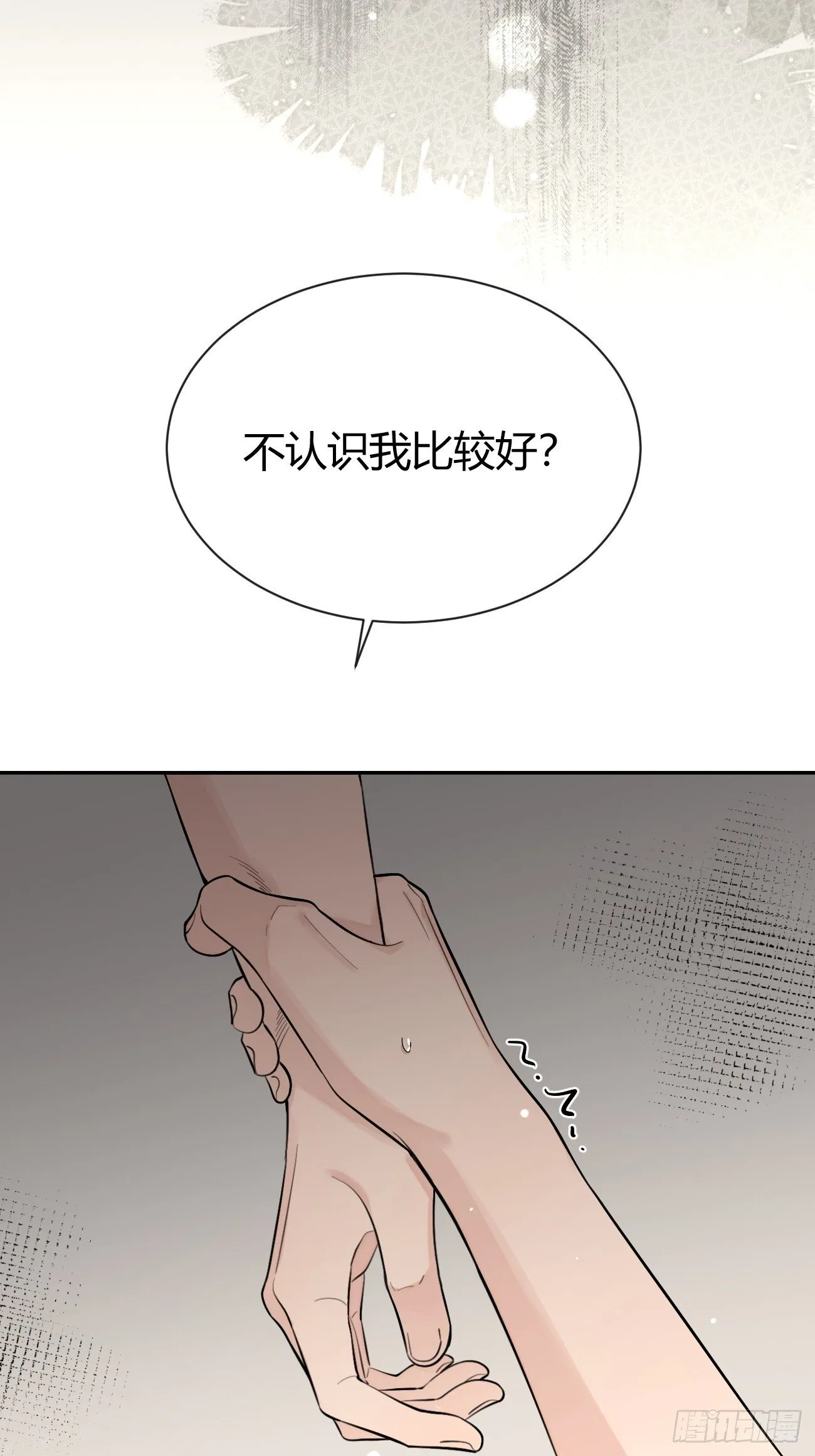 55.下雨天 第24页