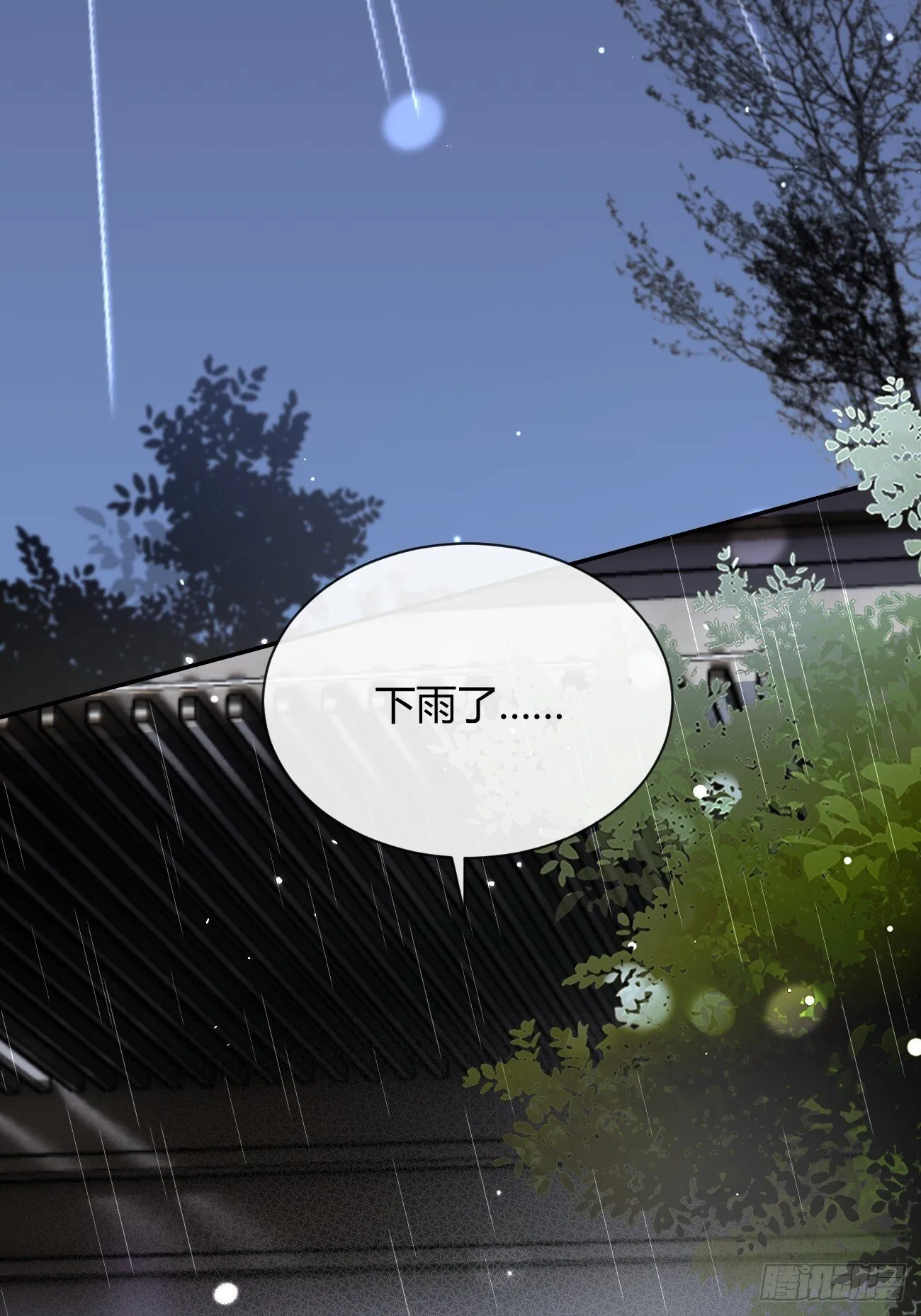 55.下雨天 第42页
