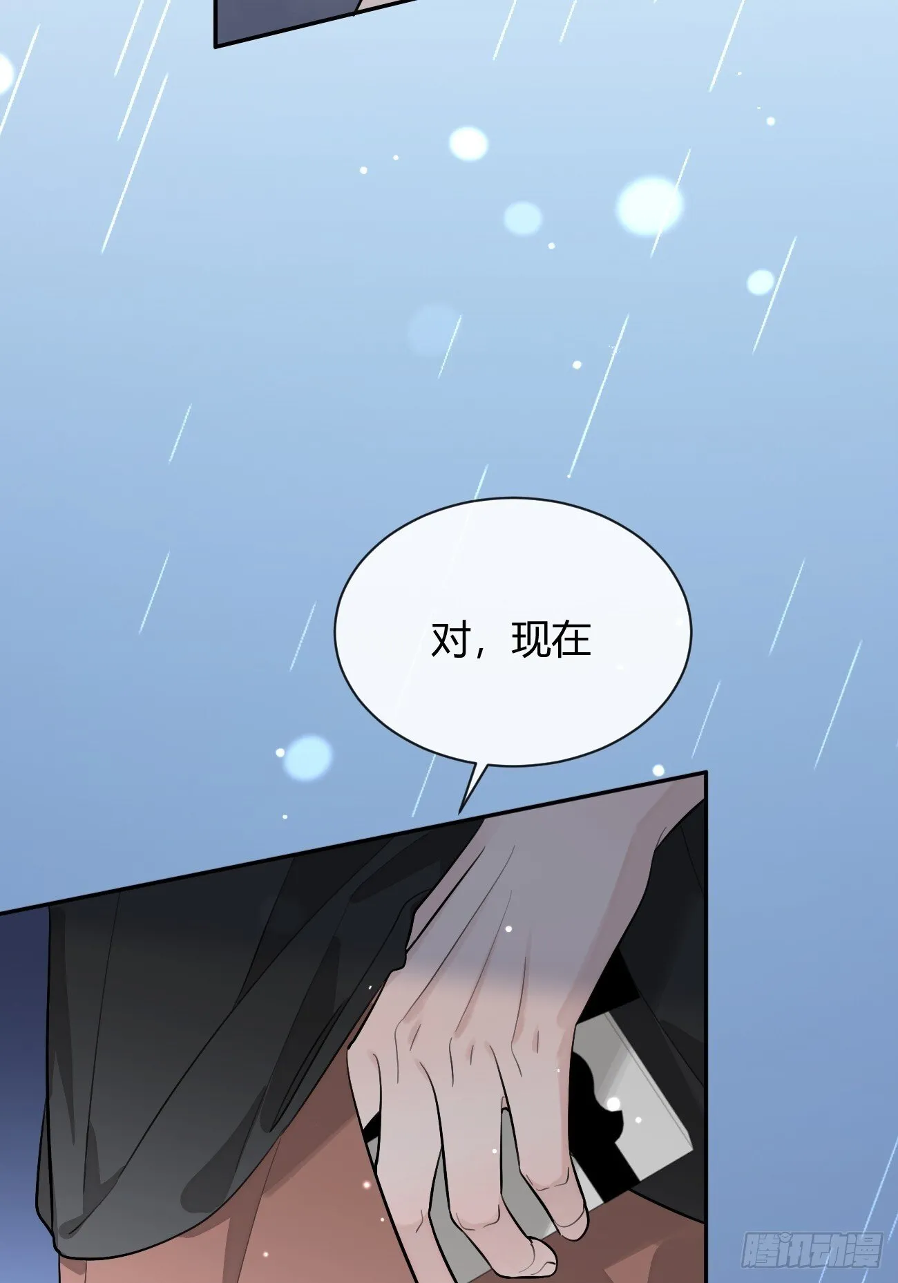 55.下雨天 第45页