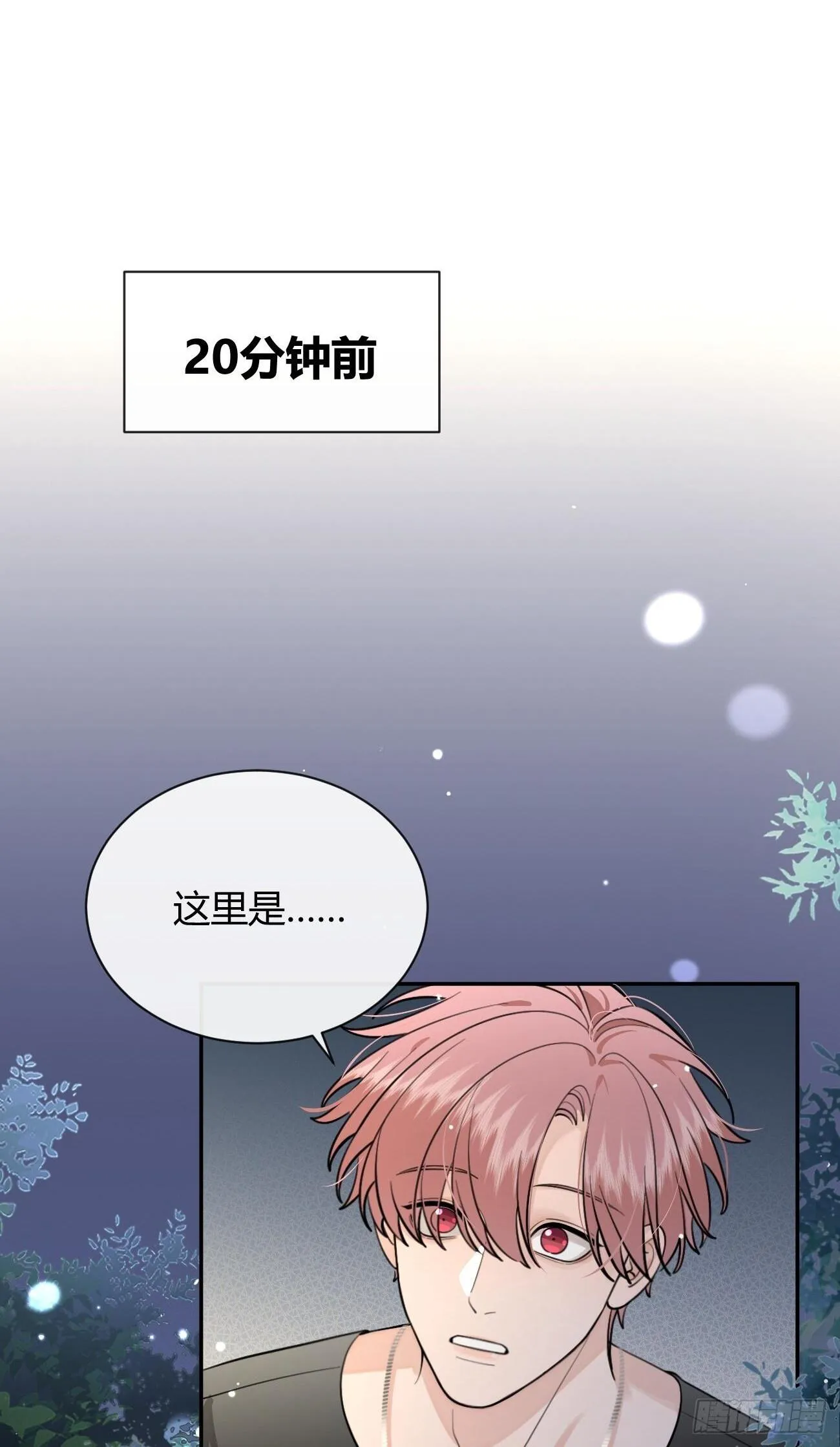 54.裂痕 第2页