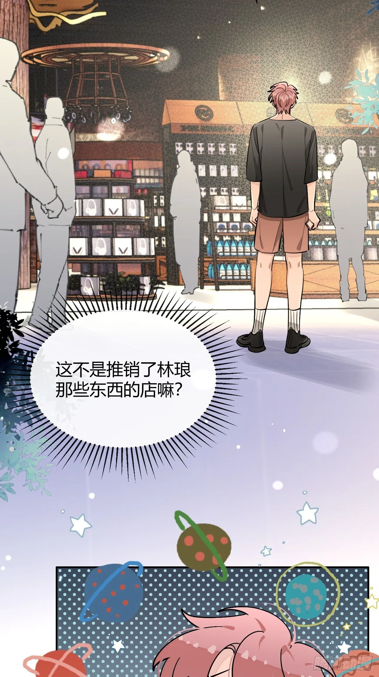 54.裂痕 第4页