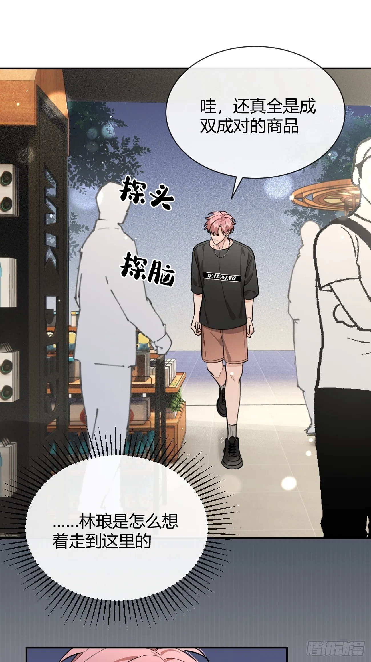 54.裂痕 第6页