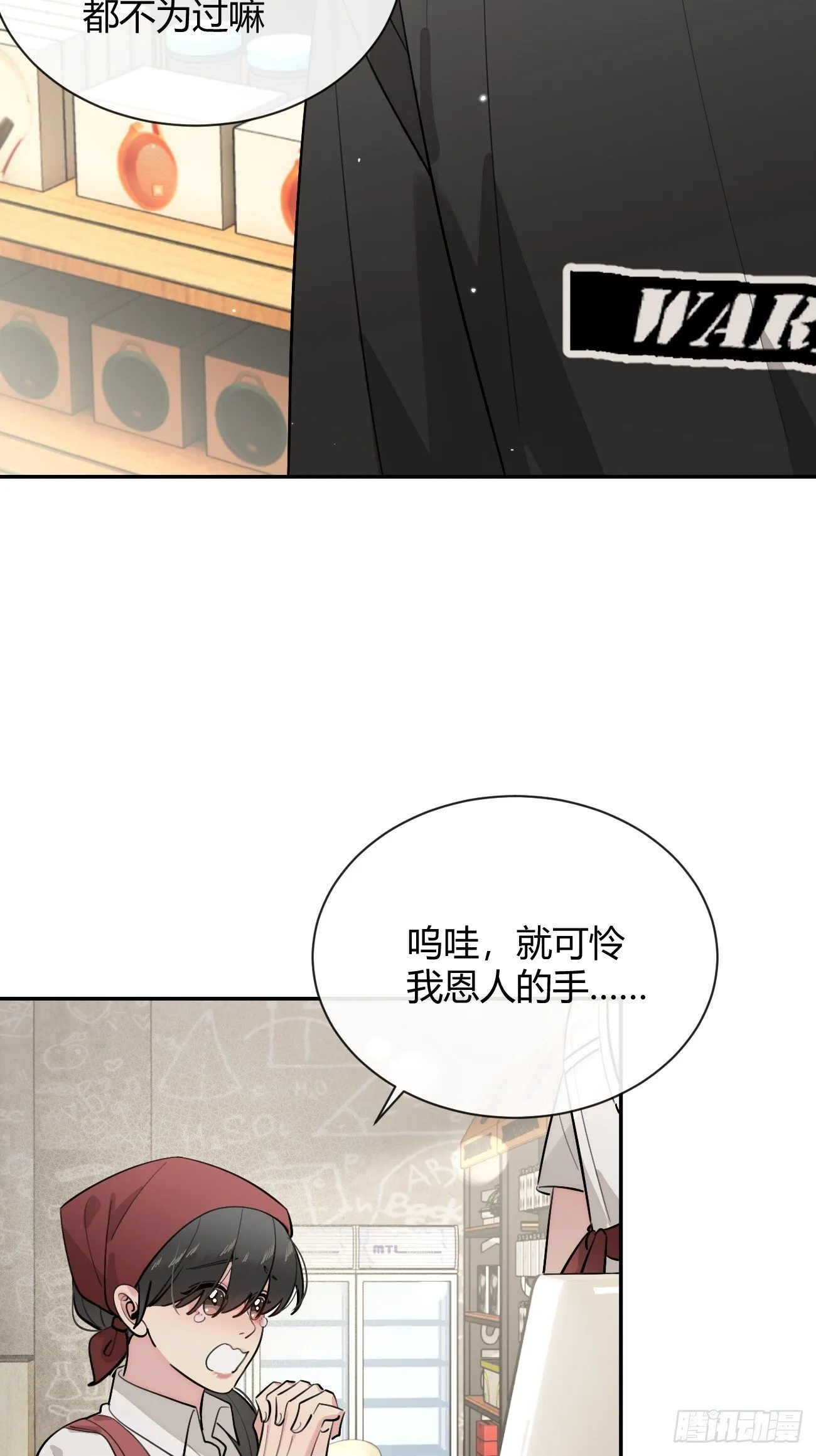54.裂痕 第10页