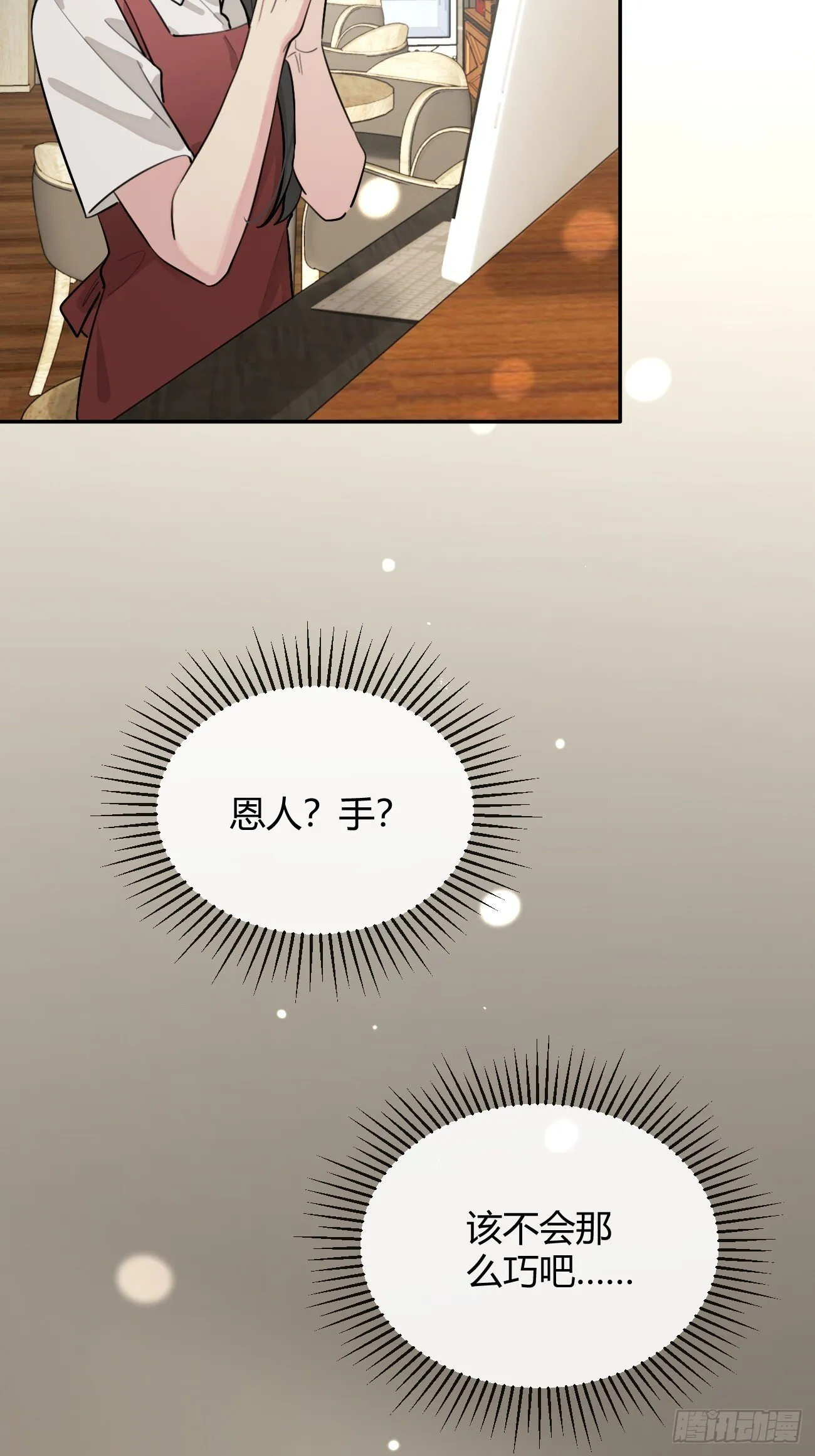 54.裂痕 第11页