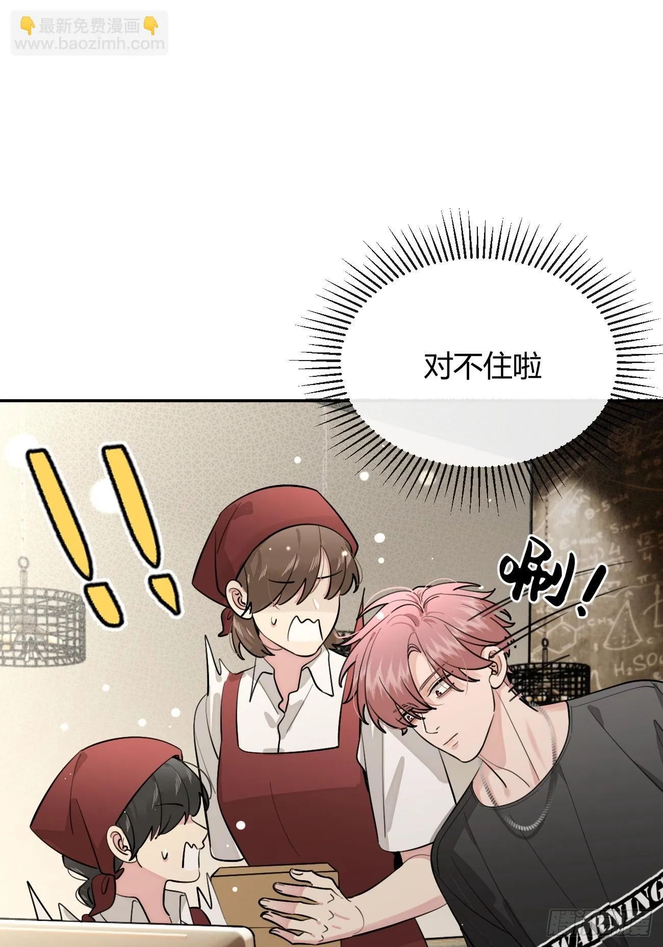 54.裂痕 第14页