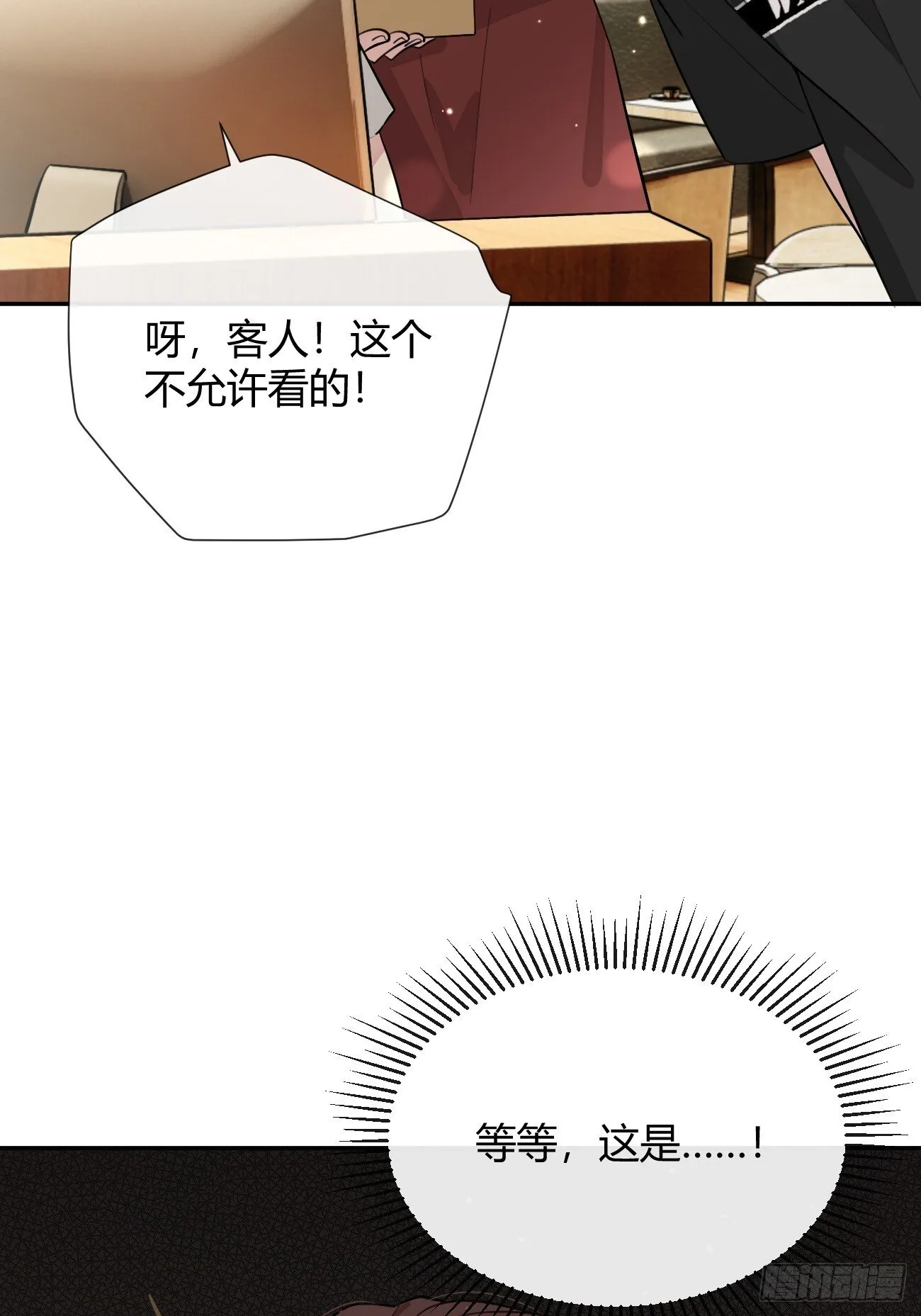 54.裂痕 第15页