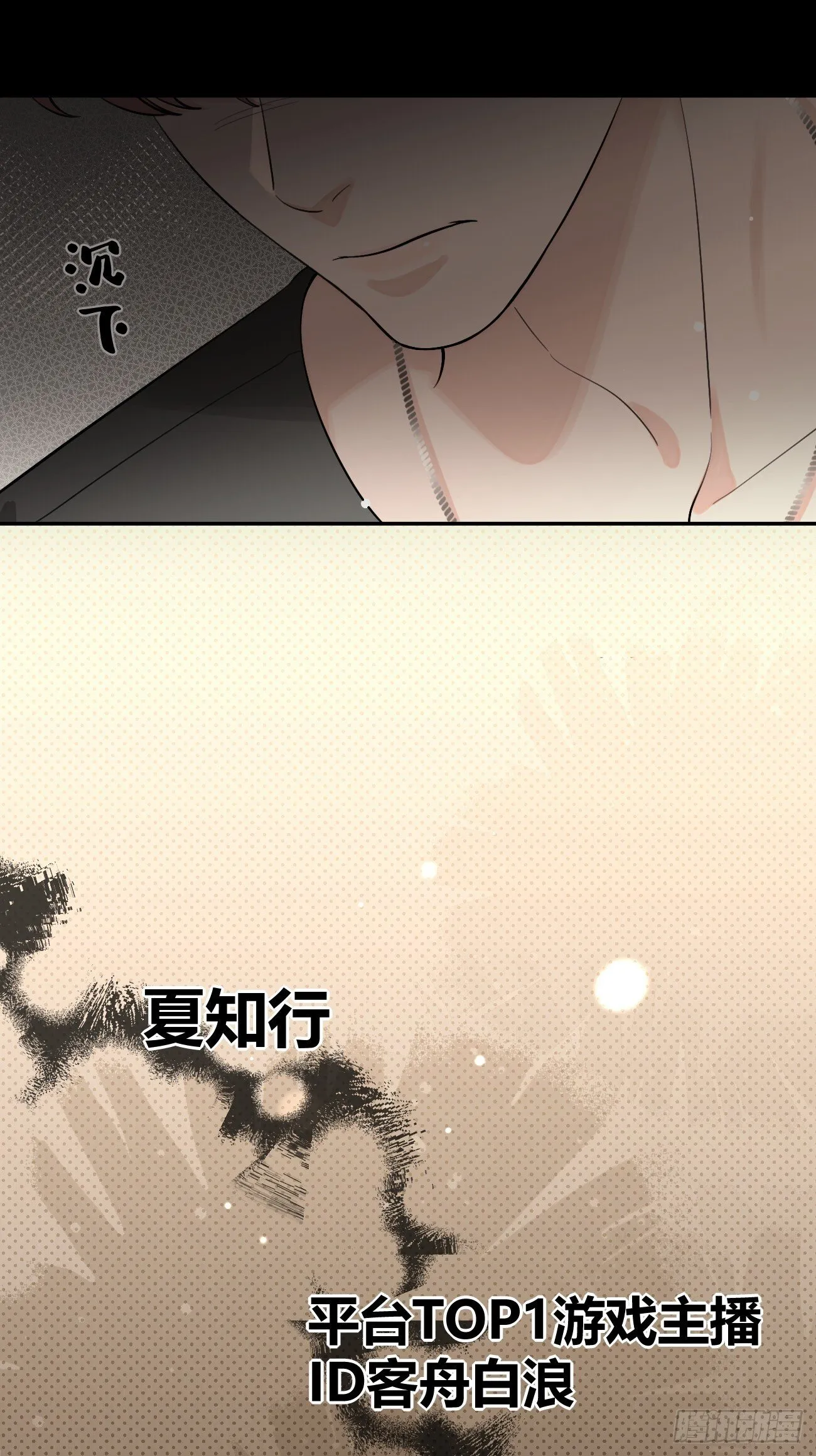 54.裂痕 第17页