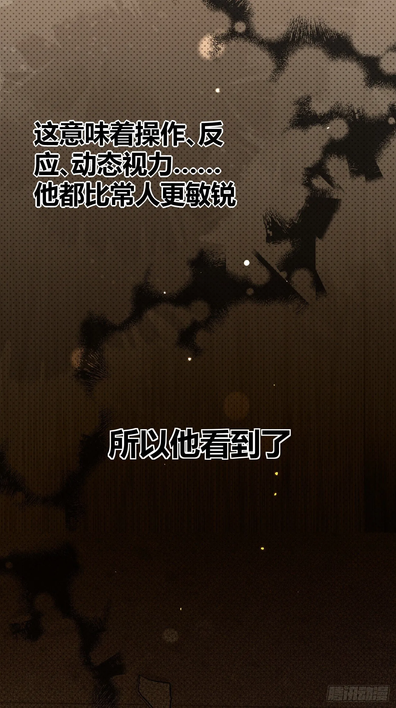 54.裂痕 第18页