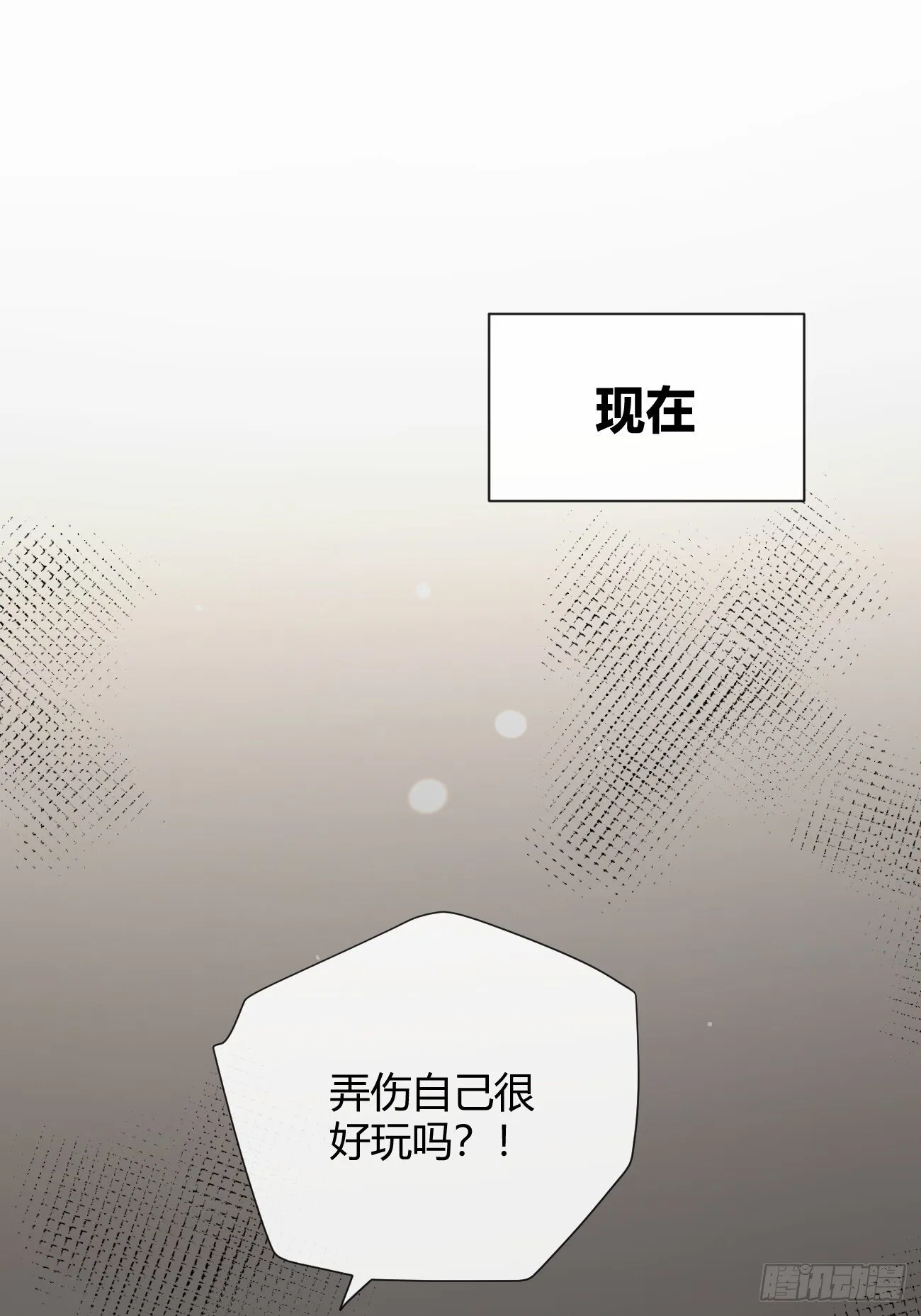 54.裂痕 第21页