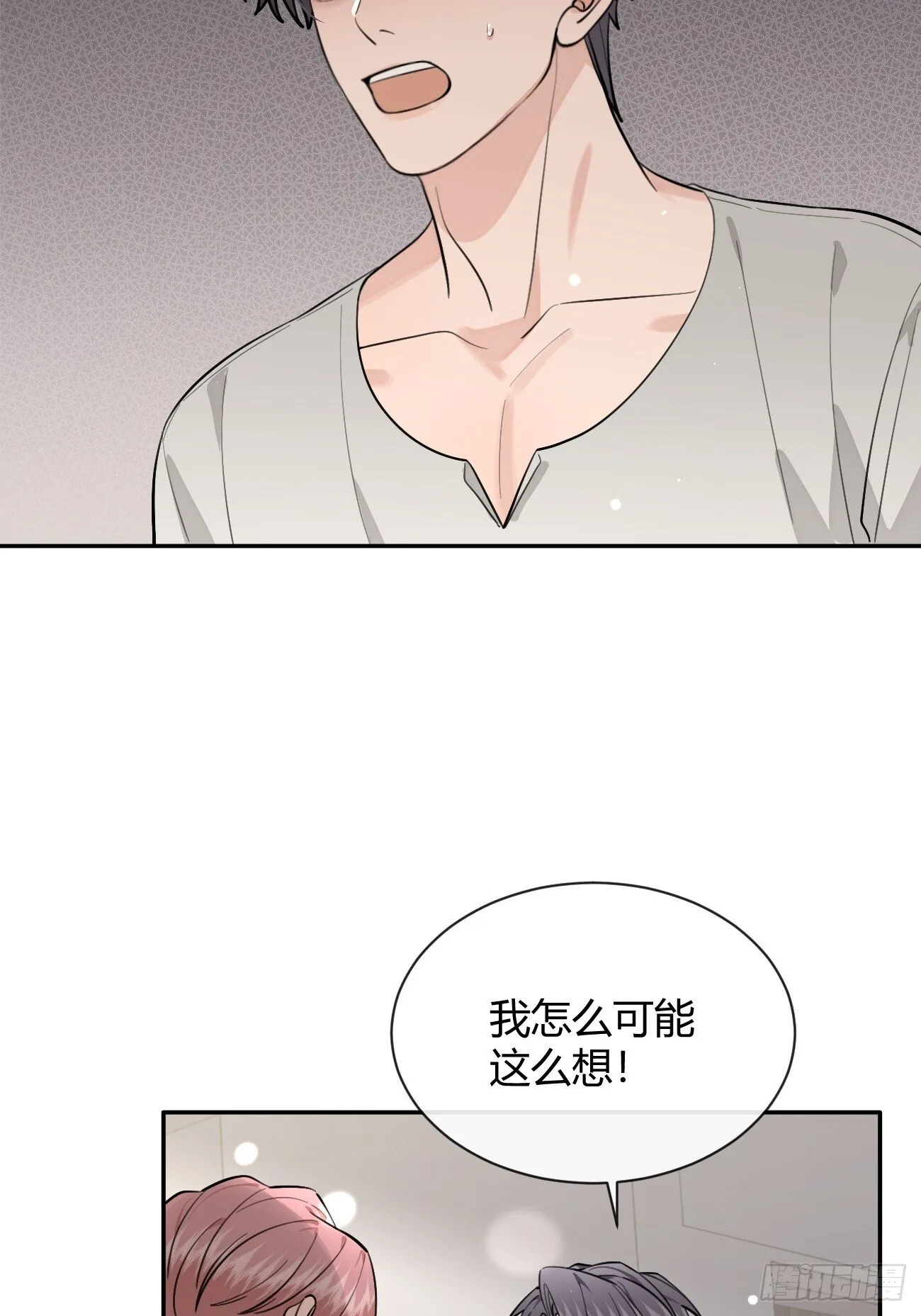 54.裂痕 第24页