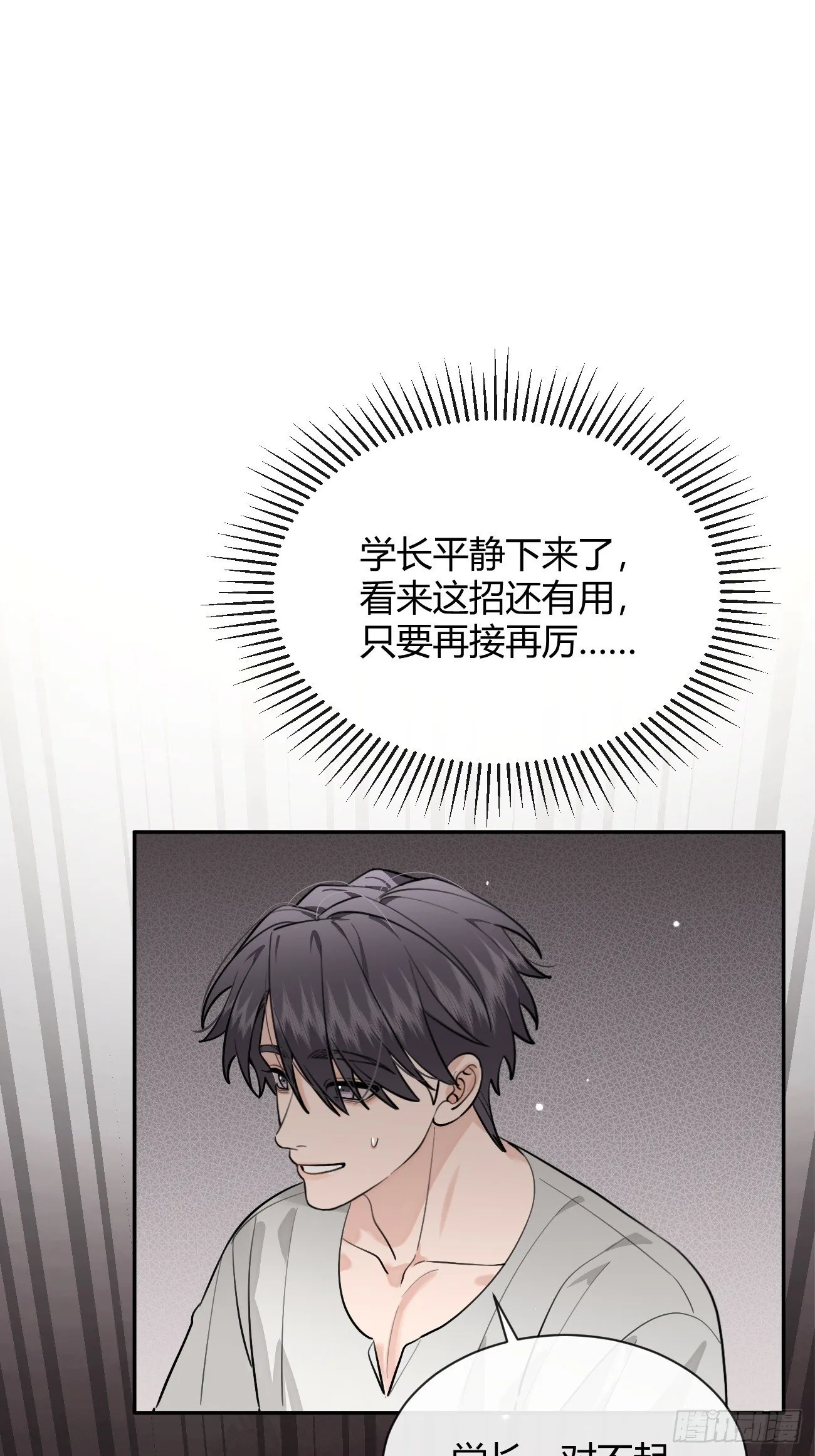 54.裂痕 第27页