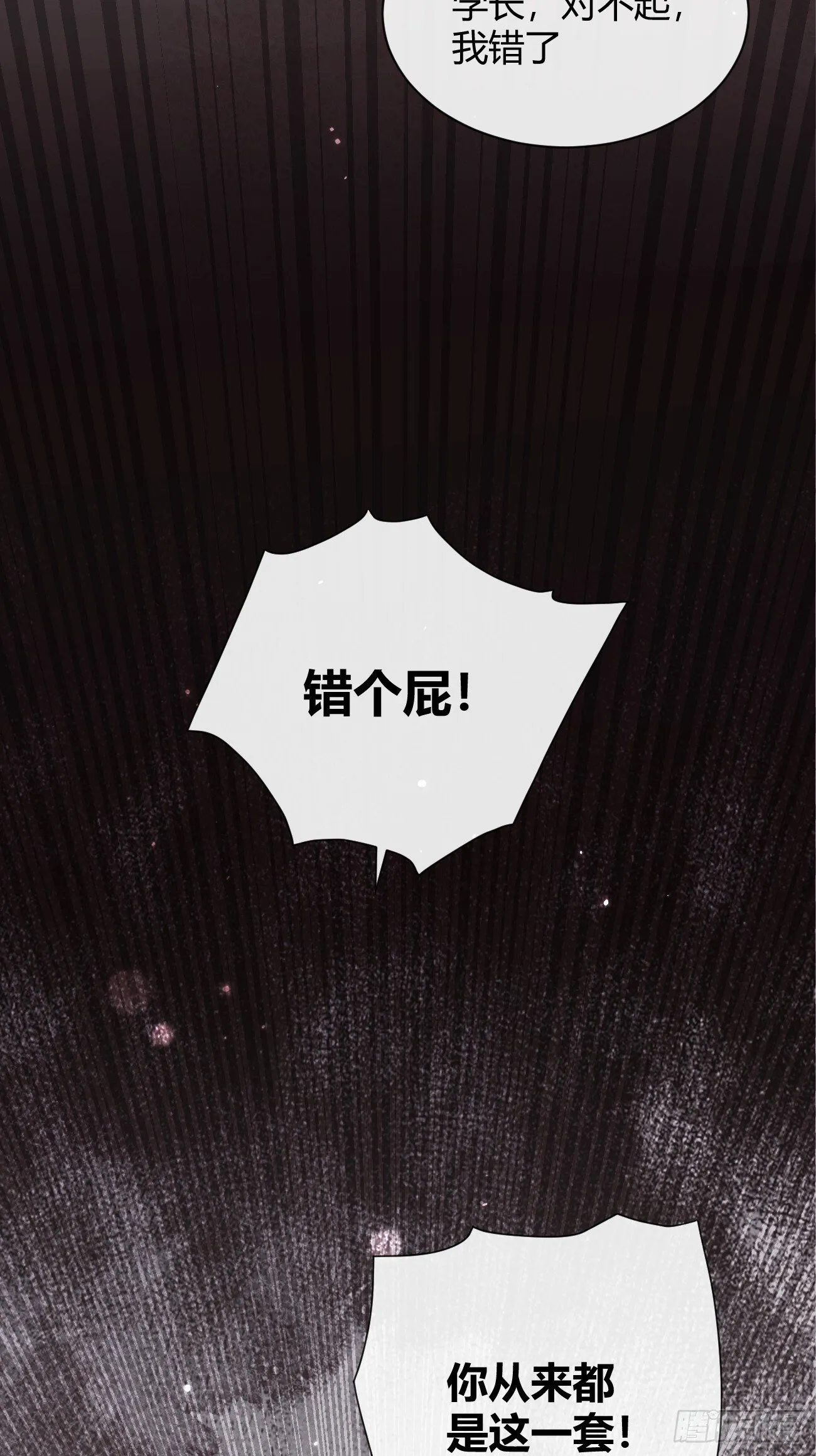54.裂痕 第28页