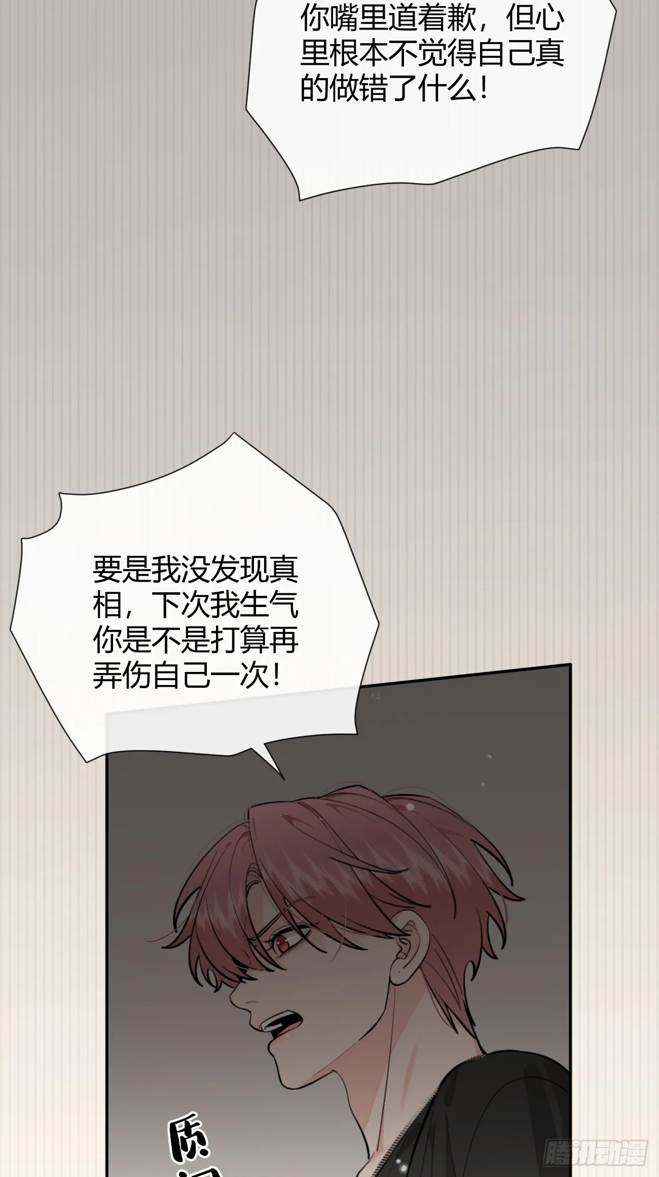 54.裂痕 第31页