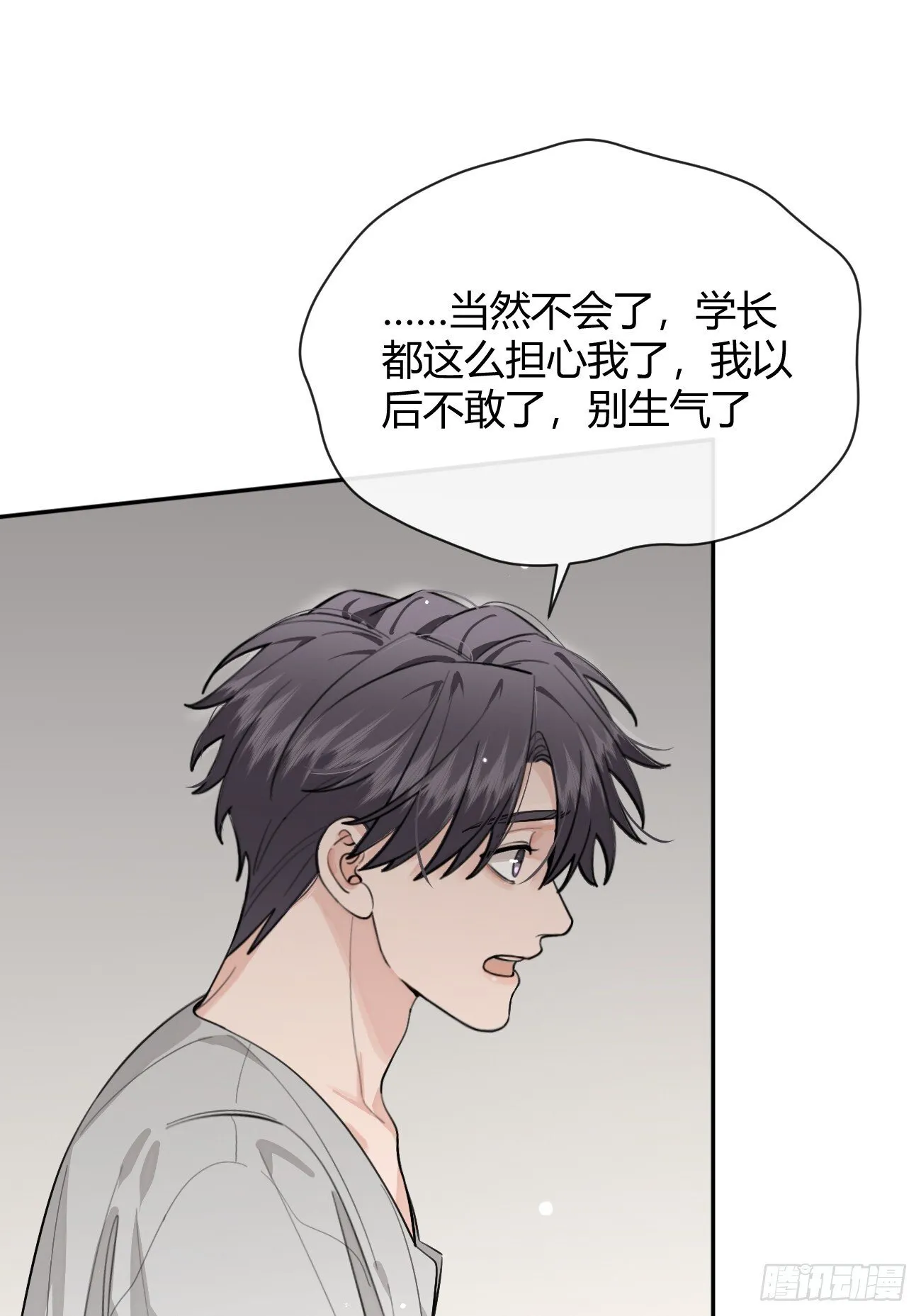 54.裂痕 第33页
