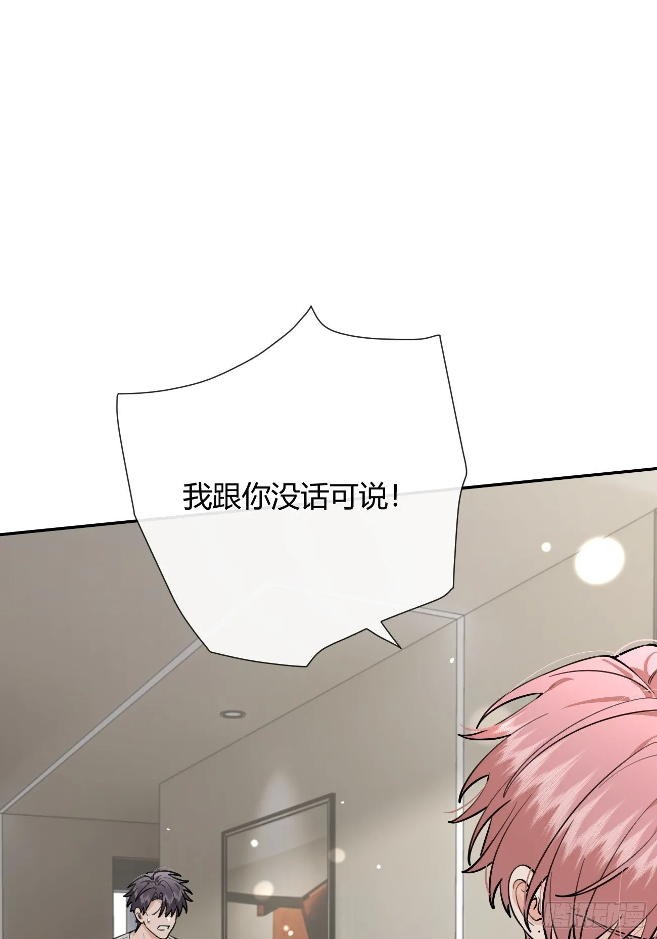 54.裂痕 第36页