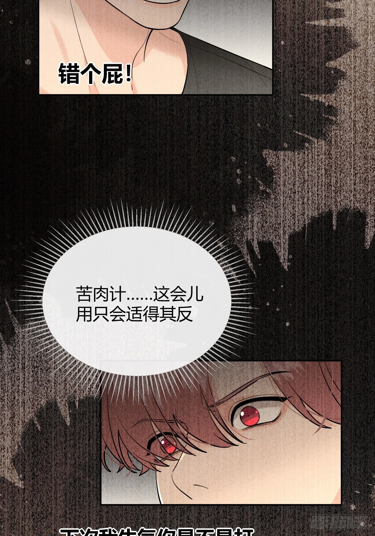 54.裂痕 第41页