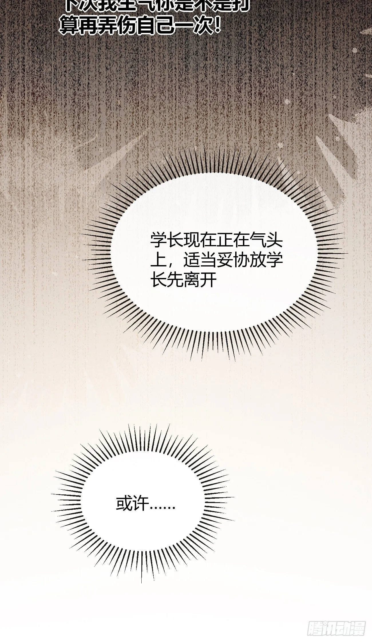 54.裂痕 第42页