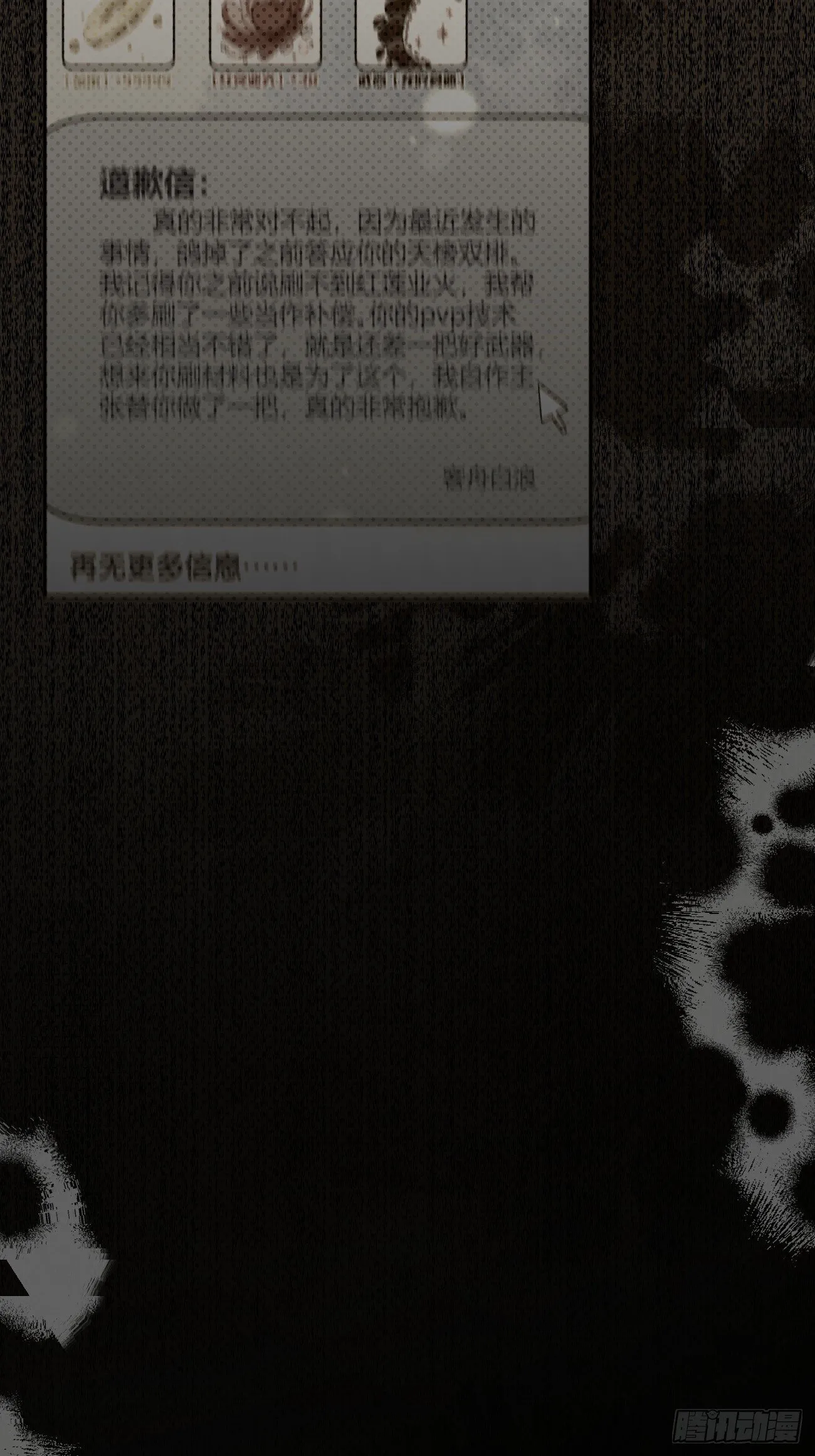54.裂痕 第45页