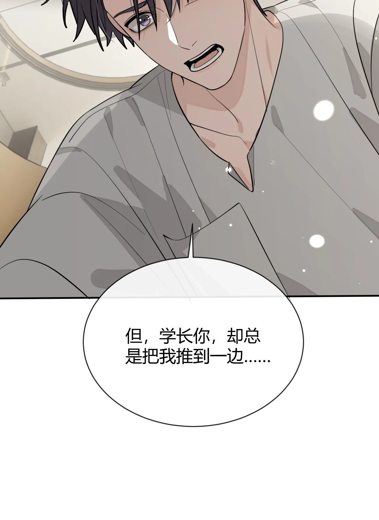 54.裂痕 第53页