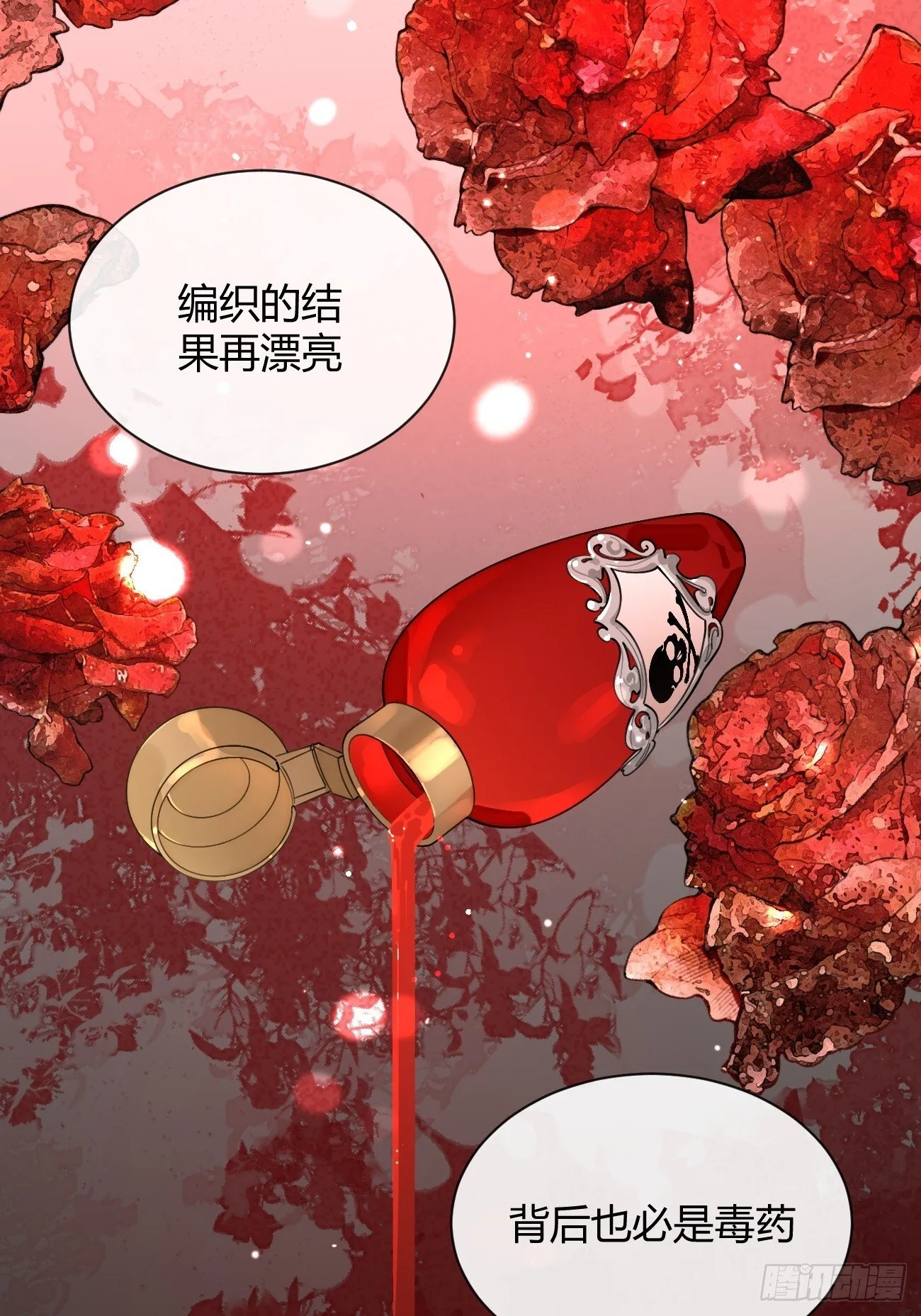 53. 毒 第23页
